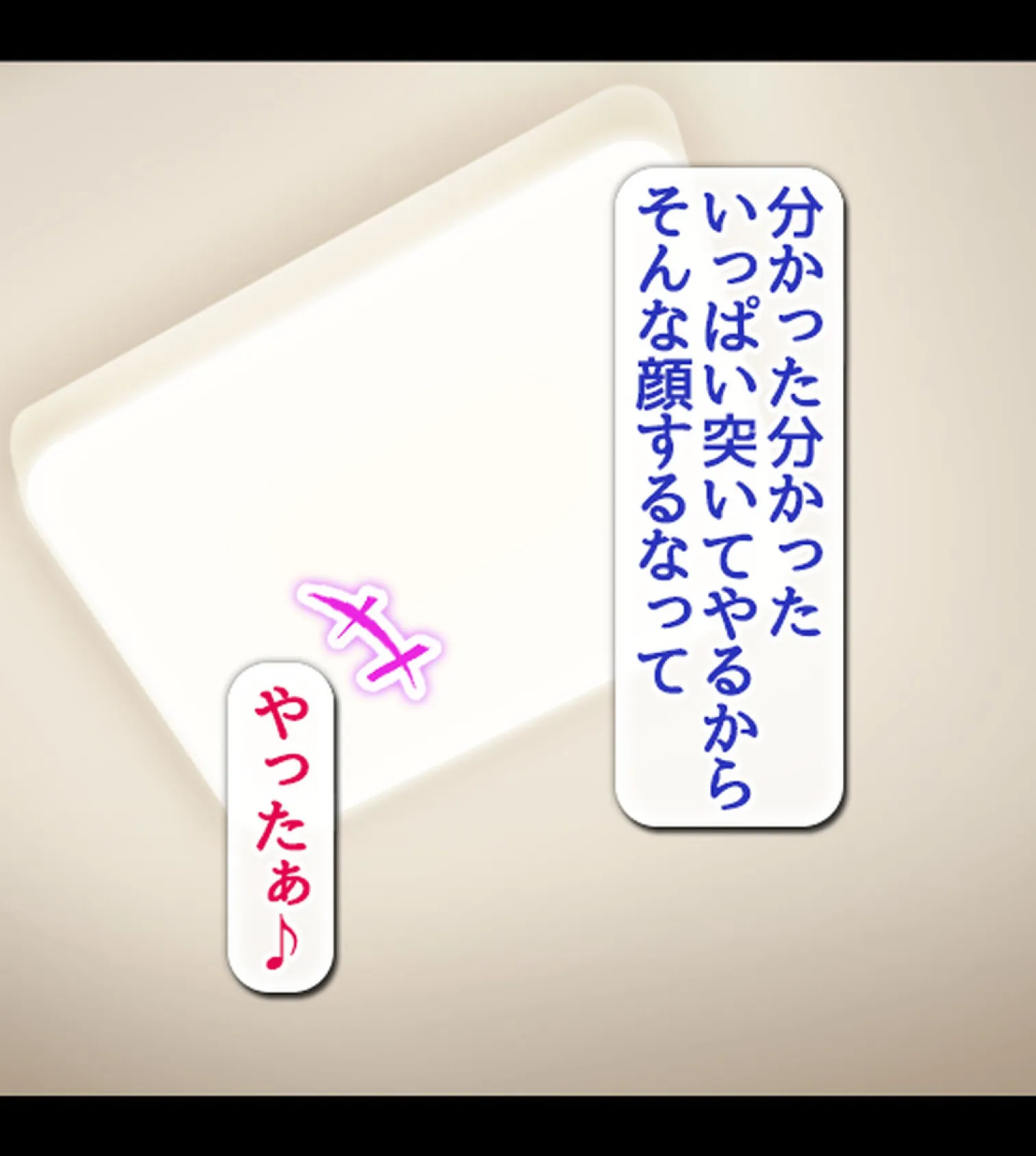 俺をナメてる生意気巨乳JK妹をナマオ●ホにした日5巻 13ページ