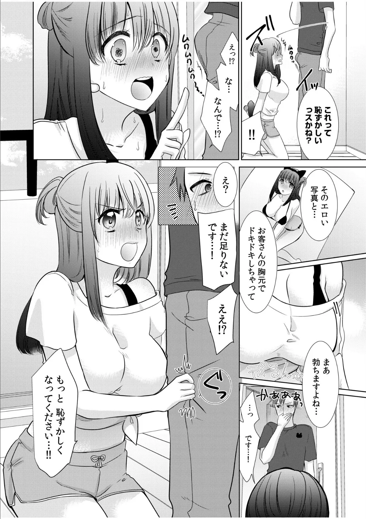 初めてのエッチでイカされて…「気持ちイイこと、もっと教えて？」 4ページ