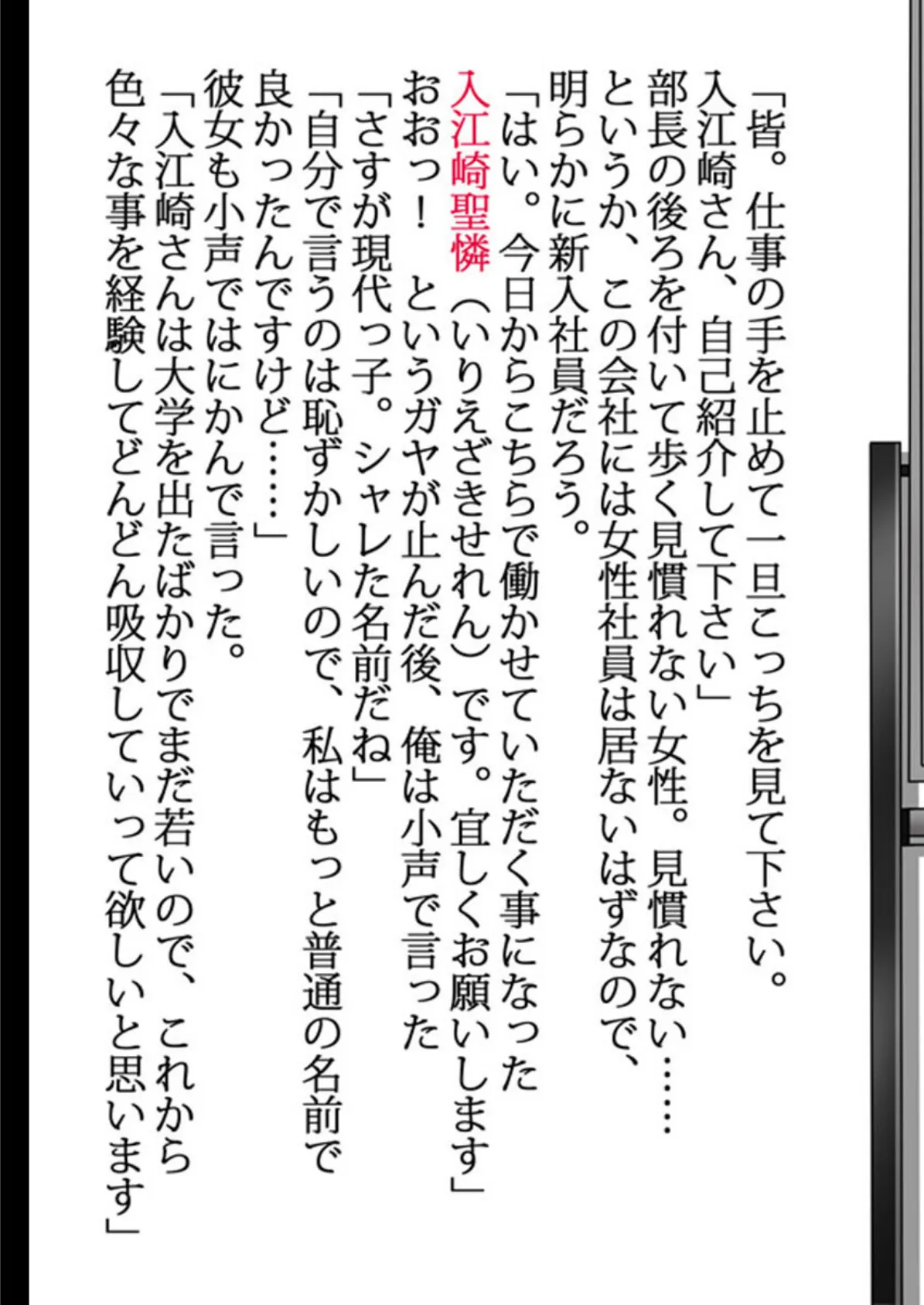 会社の可愛い後輩 〜今は俺の奥さんです〜 5ページ