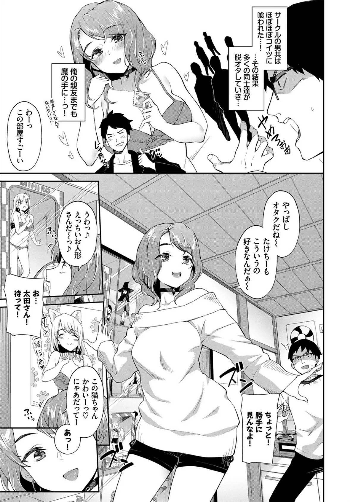 COMIC BAVEL SPECIAL COLLECTION（コミックバベル スペシャルコレクション）VOL51 9ページ