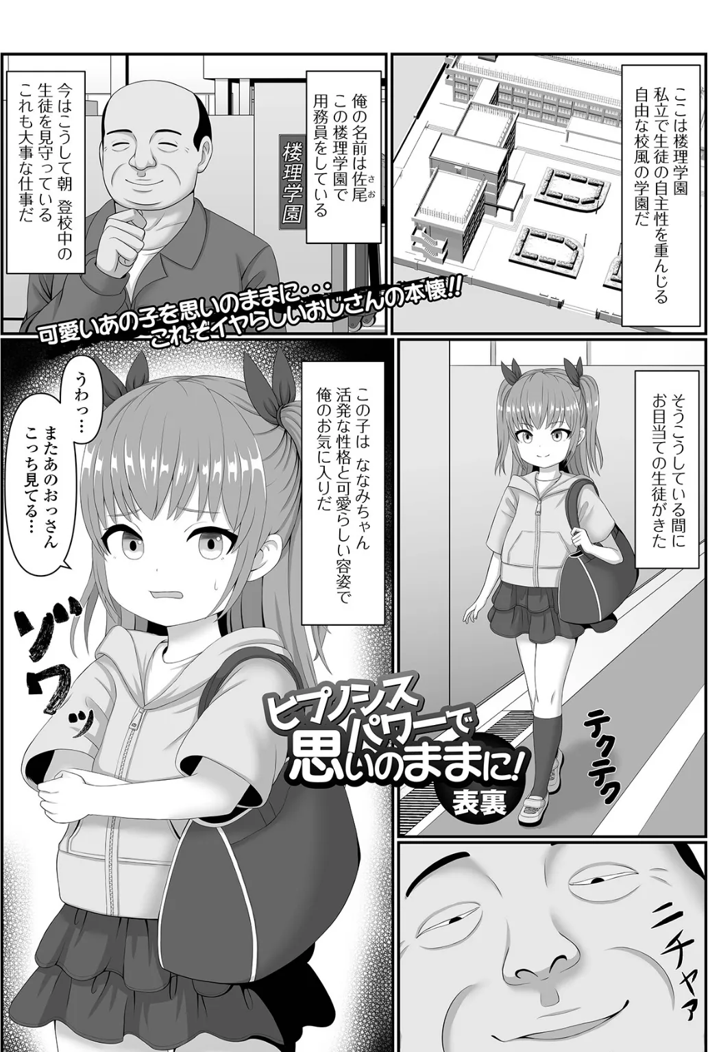 ヒプノシスパワーで思いのままに！