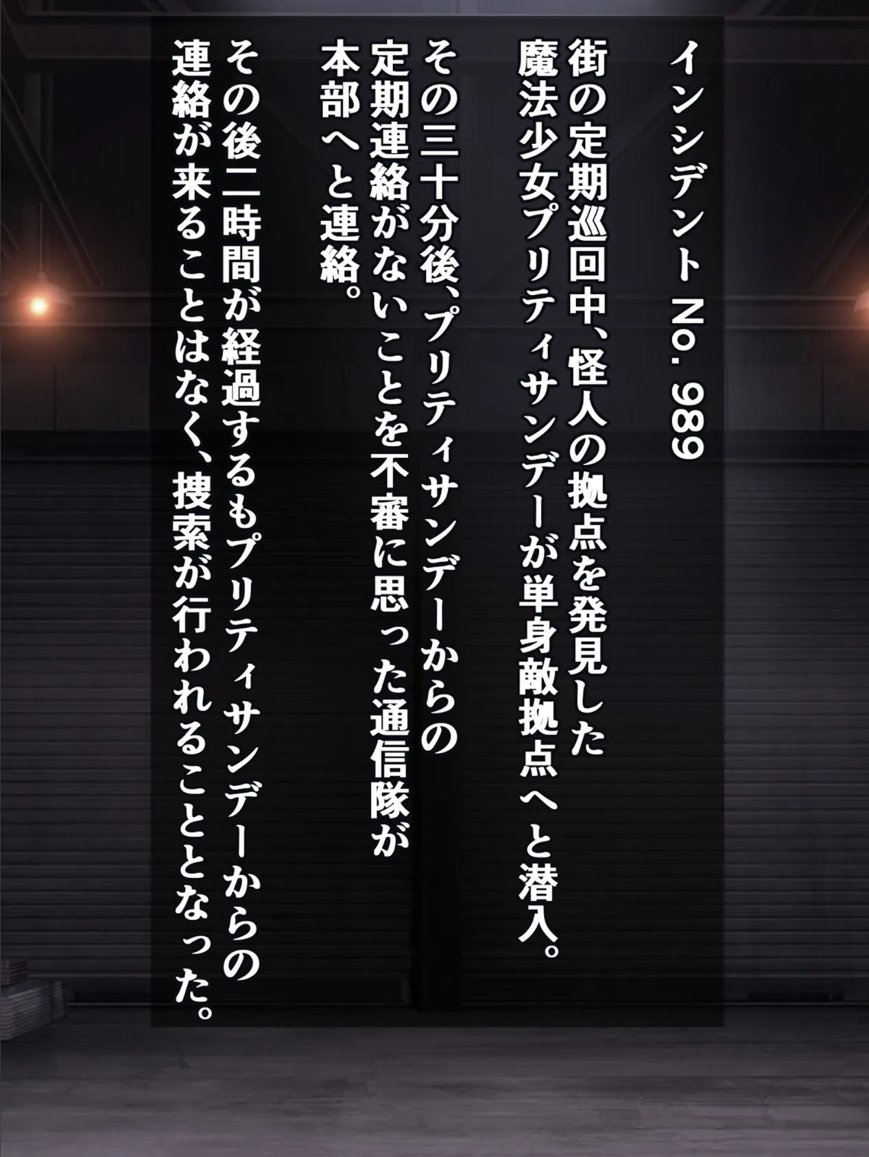 私、怪人に捕まった魔法少女ですが、あいつらバカなので10秒に一回イった「フリ」してやりました（大嘘） 3ページ