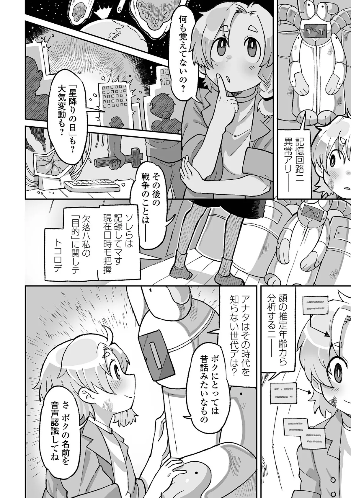 少女は母へと羽化をする 2ページ