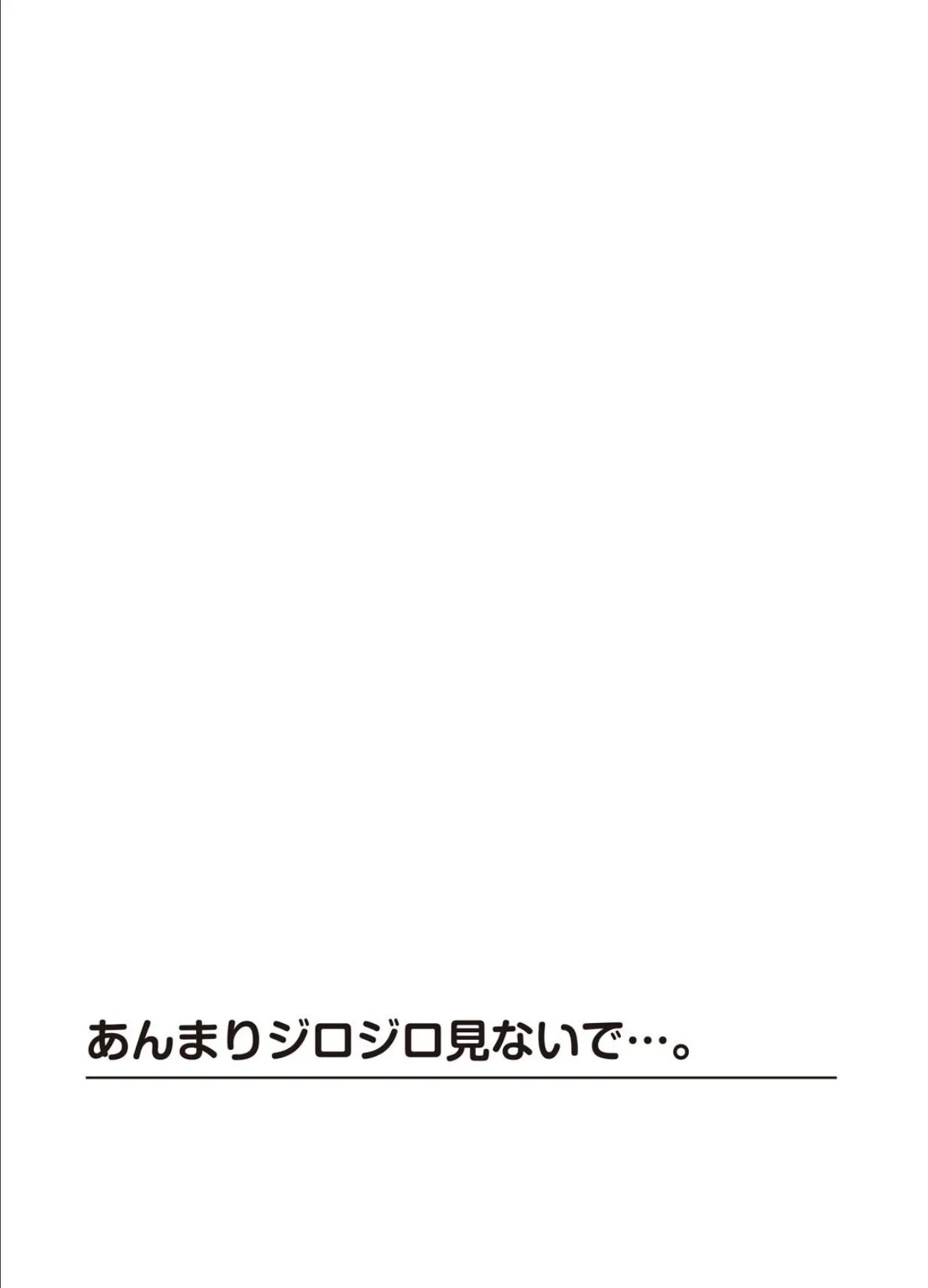 あんまりジロジロ見ないで…。不似合りこ∞短編集 2ページ