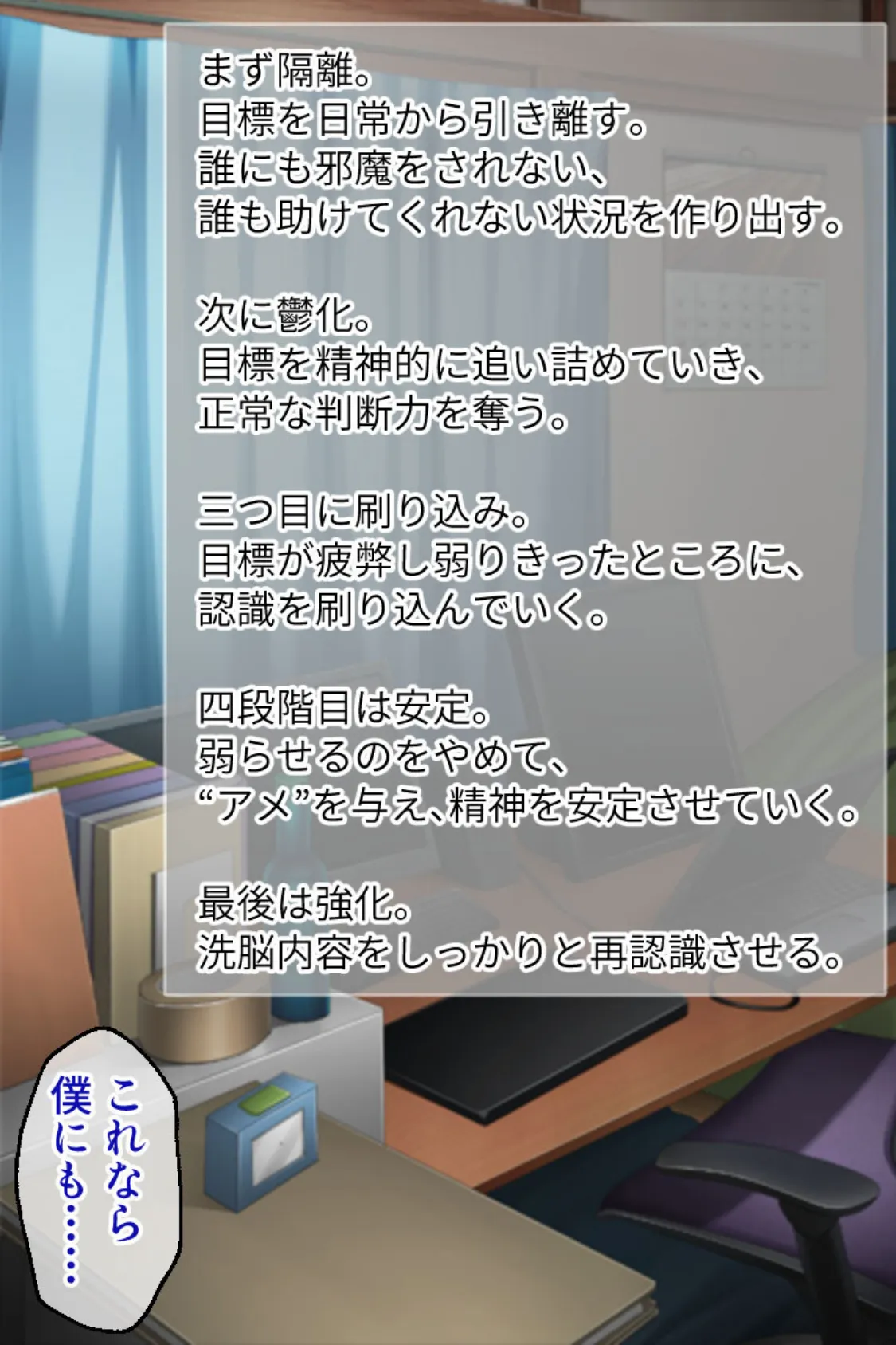 恥辱洗脳メソッド 〜憧れのあの娘をドロドロに愛して閉じ込める方法〜 7ページ