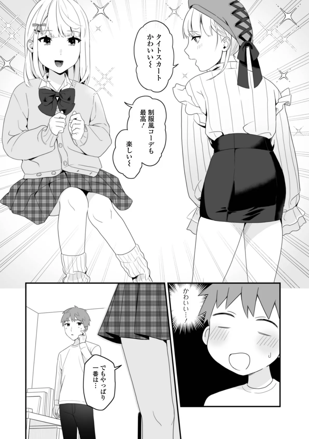 男の娘えっち 8ページ