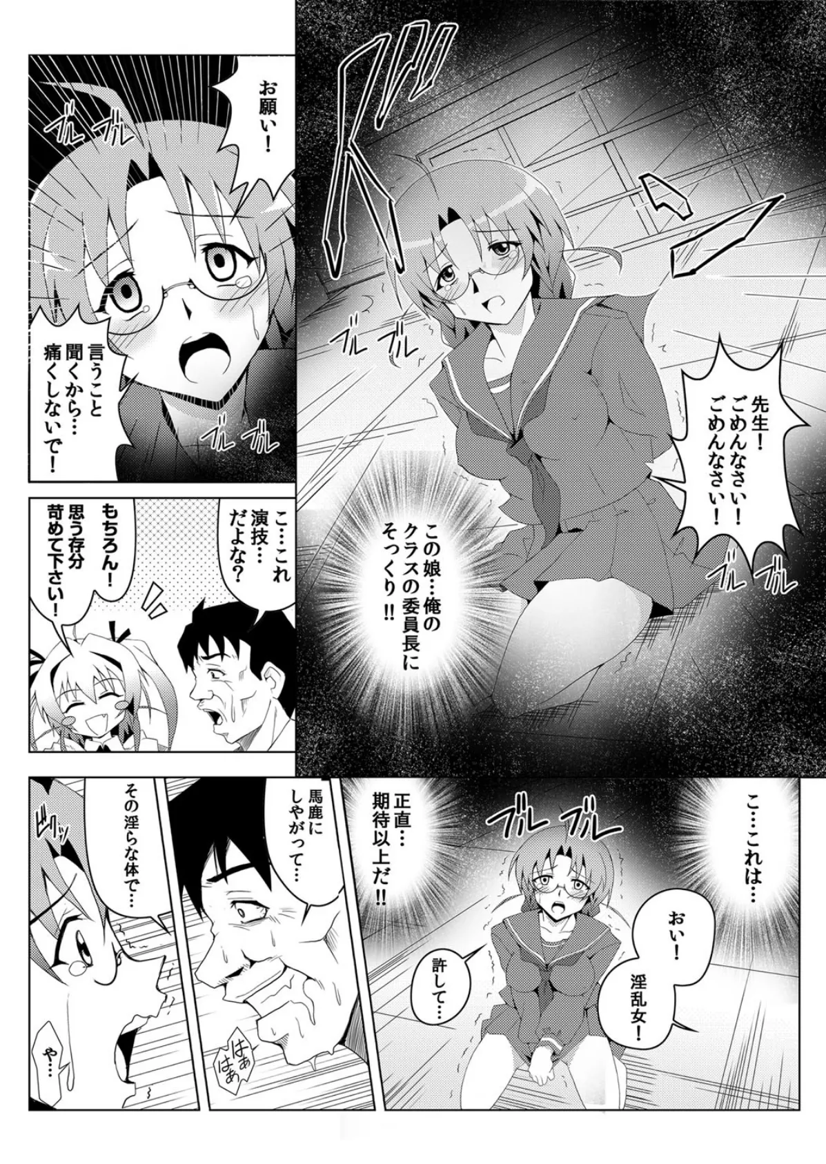 犯し甲斐のある女〜絶叫生贄倶楽部〜 4ページ