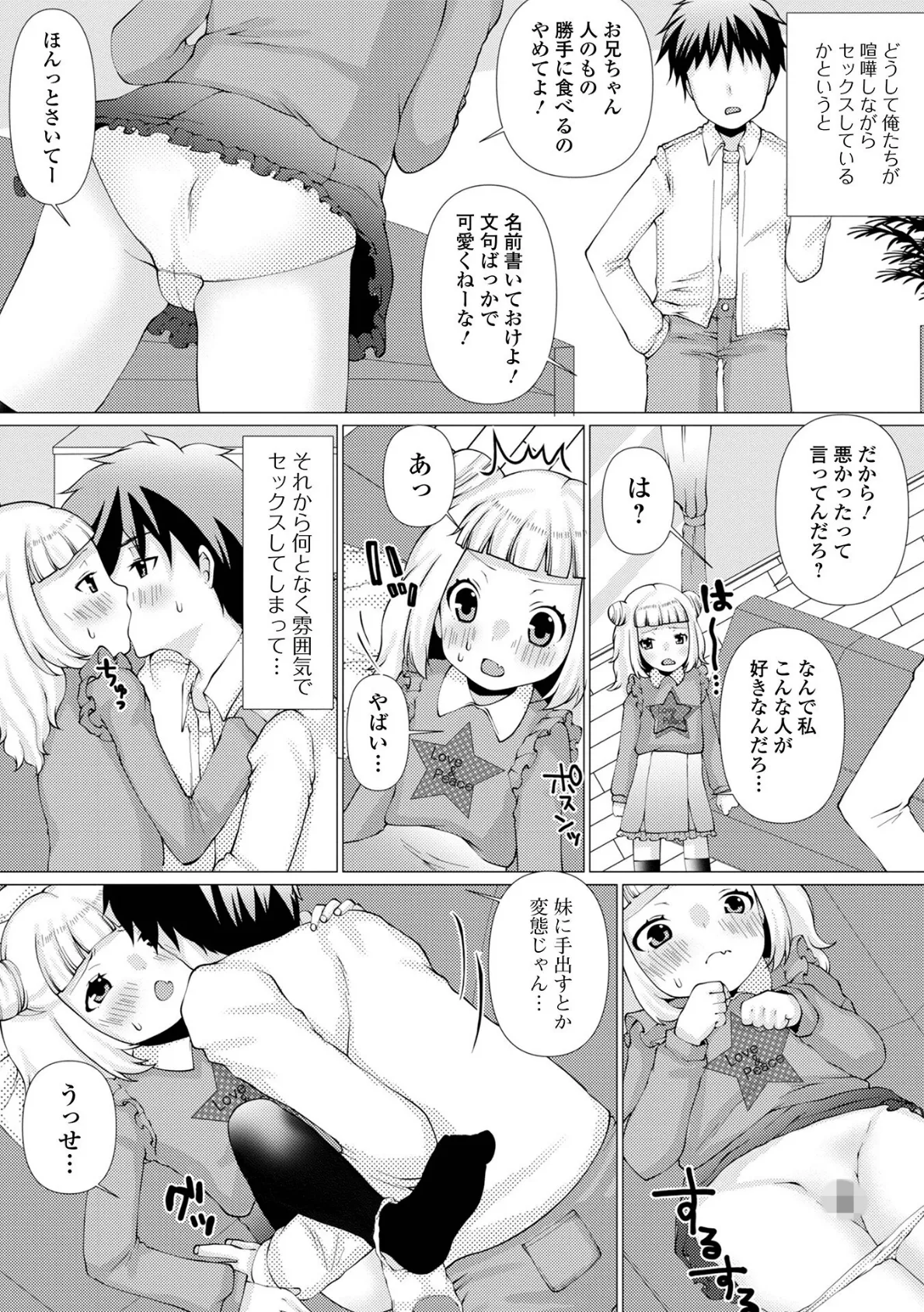 お兄ちゃんとしたいって駄目な妹ですか？ 6ページ