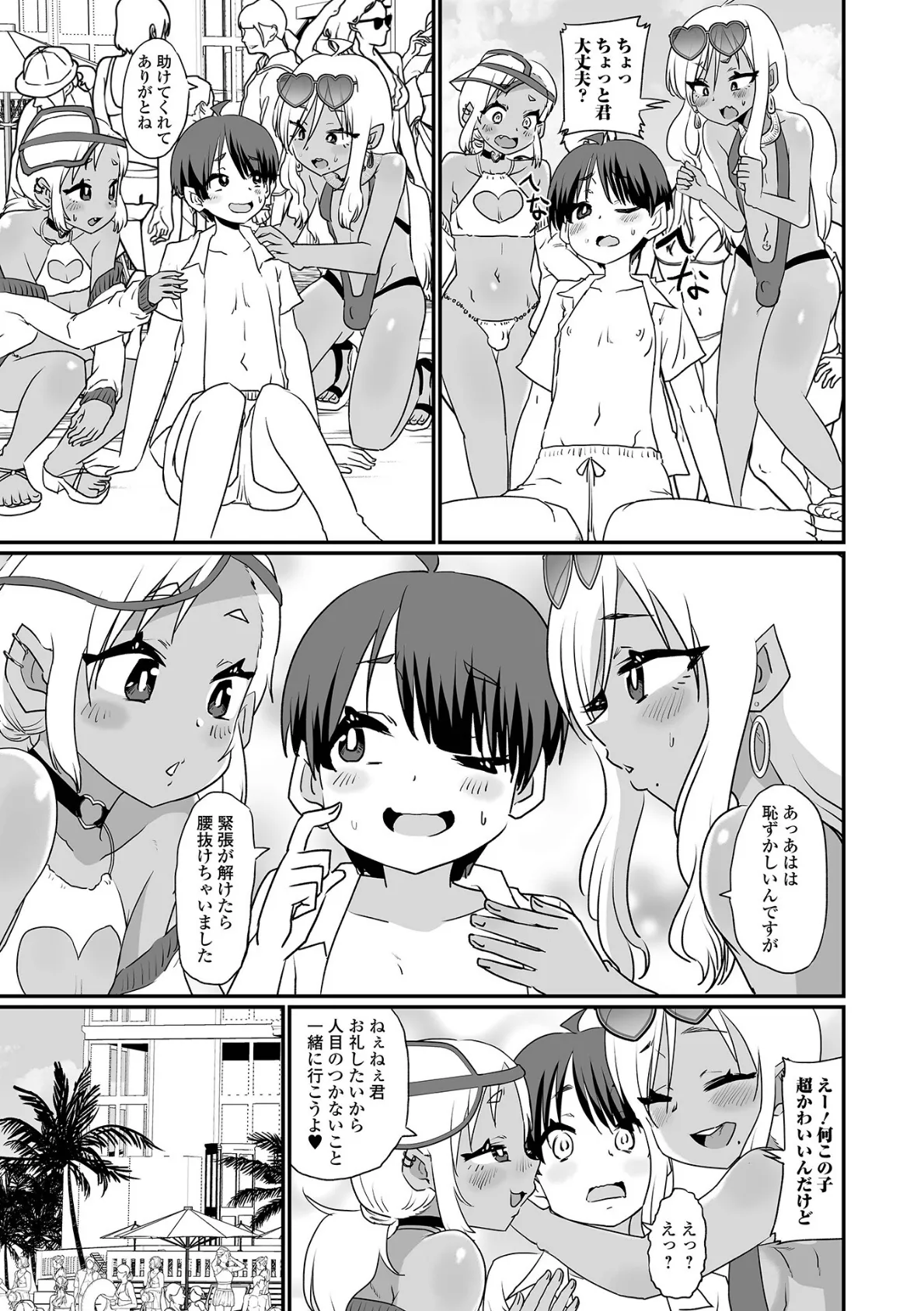 月刊Web男の娘・れくしょんッ！S Vol.88 13ページ