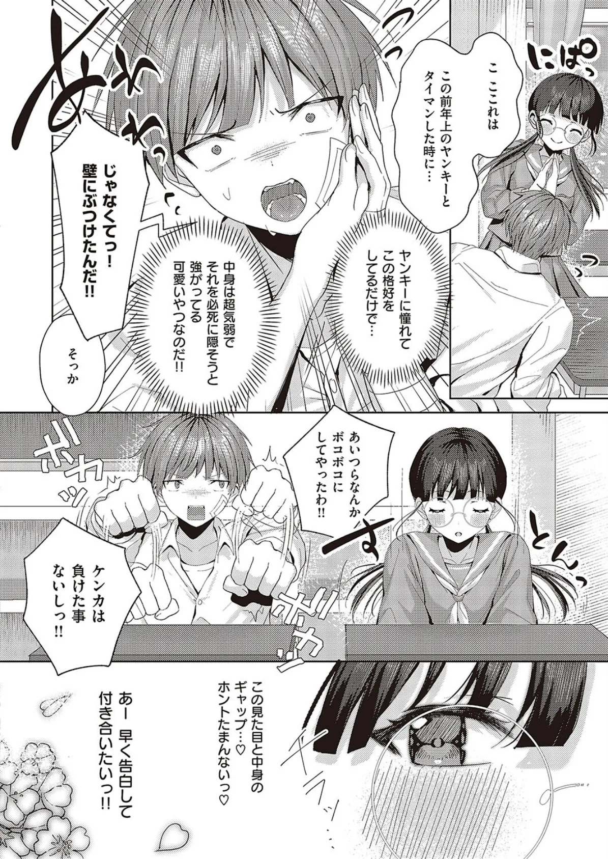 メガネ女子の秘めゴト 6ページ