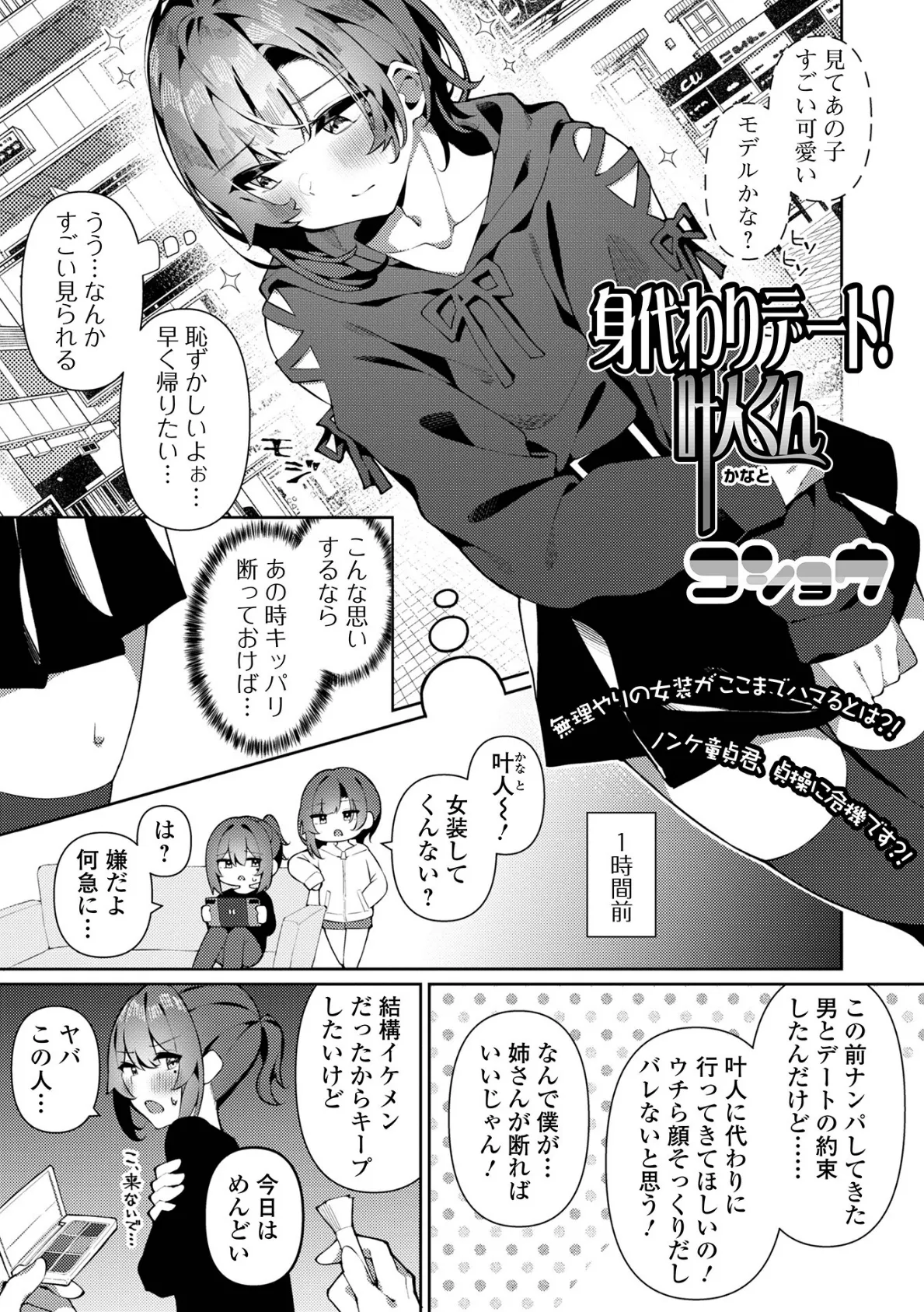 月刊Web男の娘・れくしょんッ！S Vol.87 7ページ