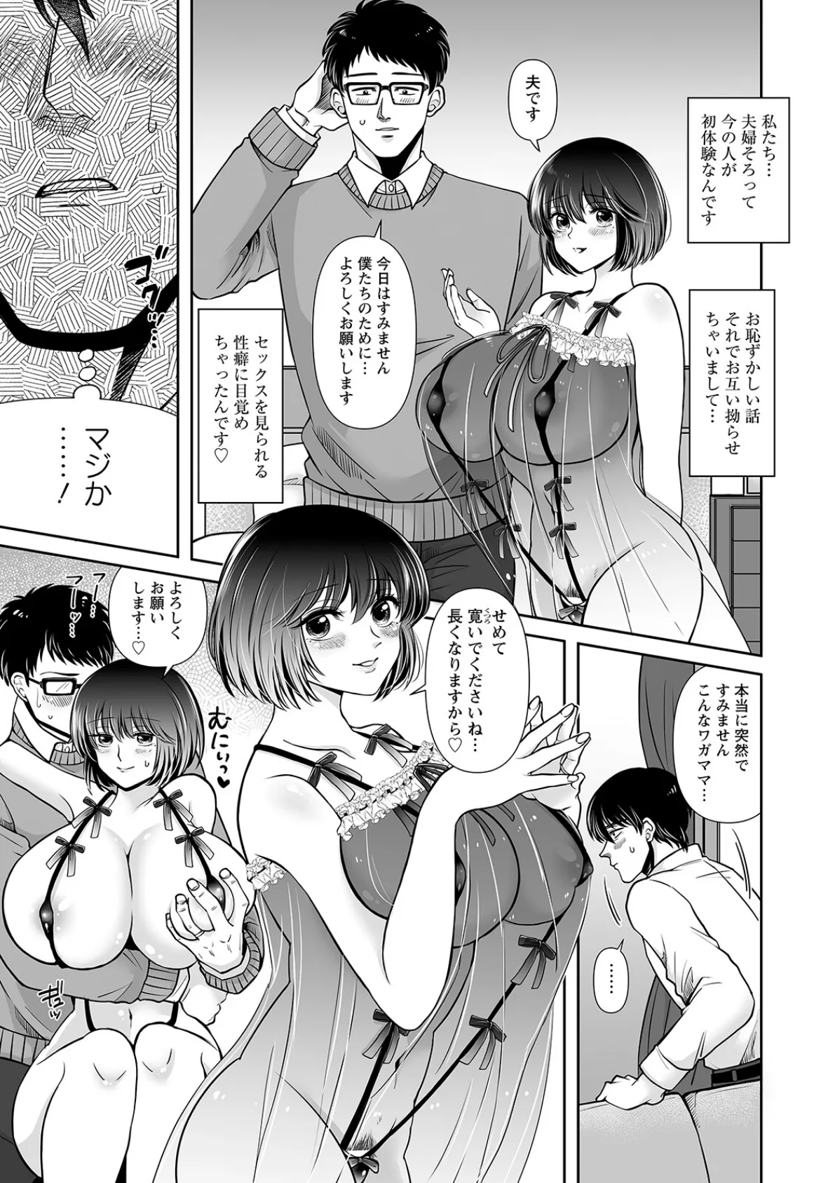 変態夫婦は見られたい【単話】 5ページ