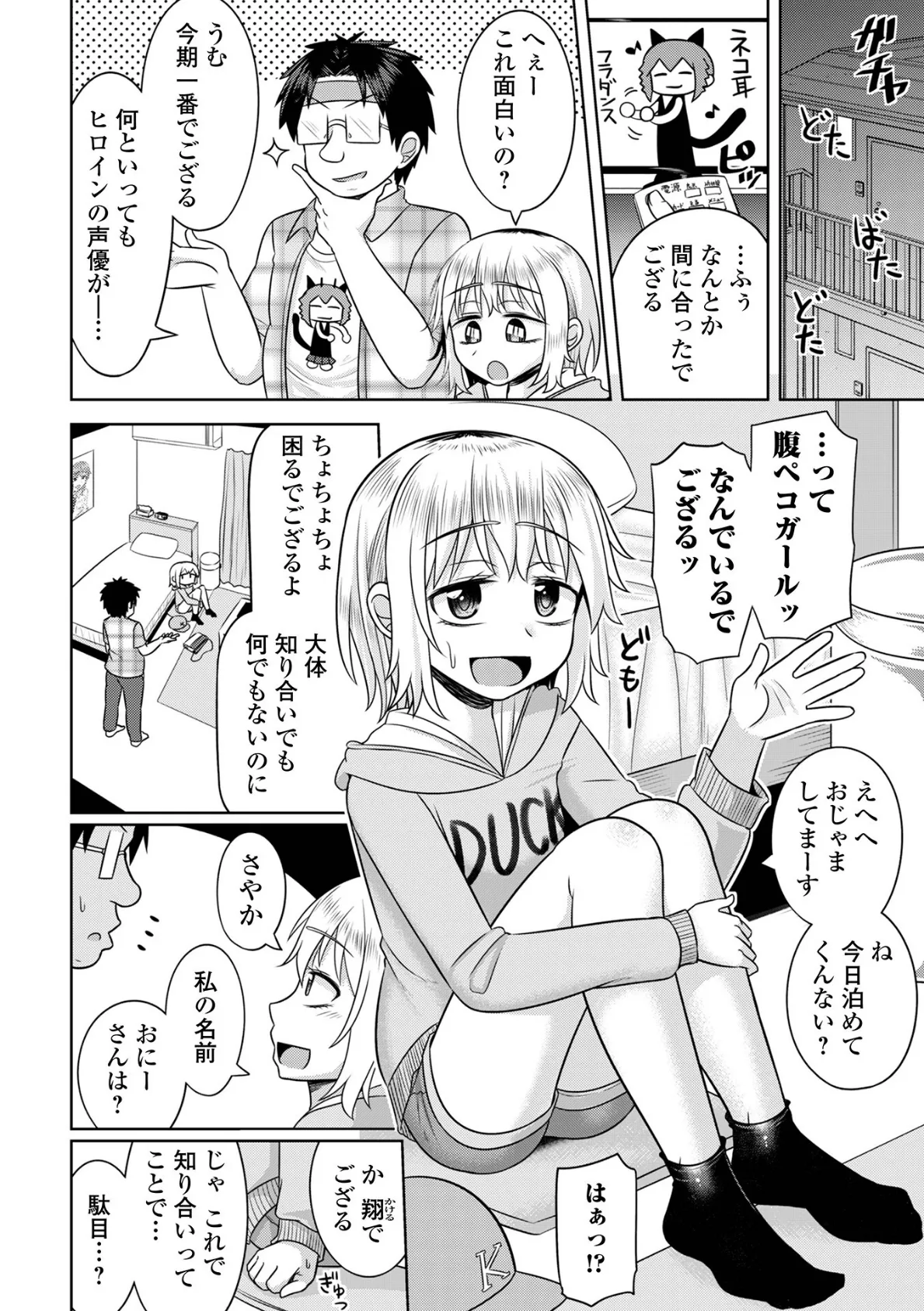 家出少女に懐かれた件について 4ページ