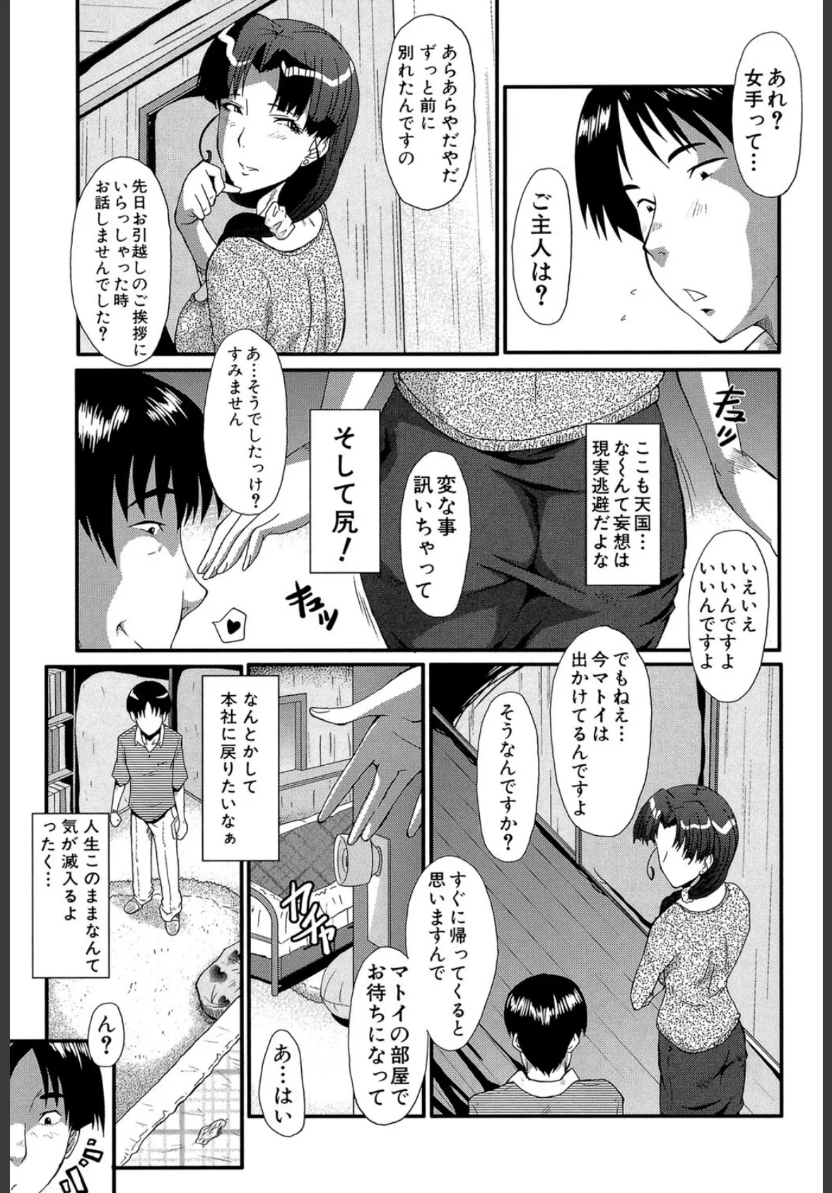 母娘丼（MUJIN COMICS 名作集 vol.16）（SINK/創田ぐみ/ズッキーニ/秋神サトル） 7ページ