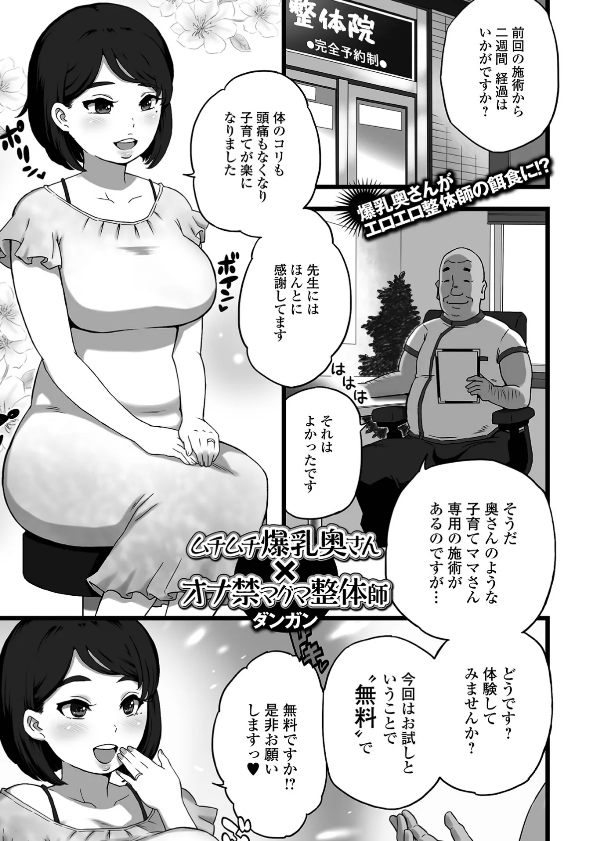 ムチムチ爆乳奥さん×オナ禁マグマ整体師