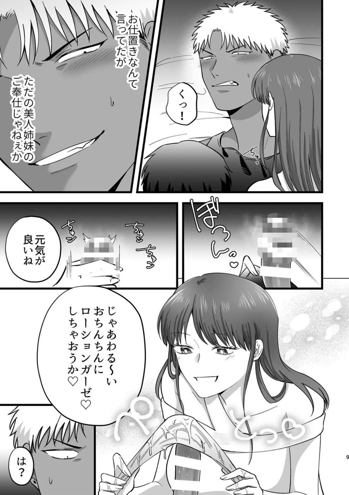 女の子にしてあげる 9ページ