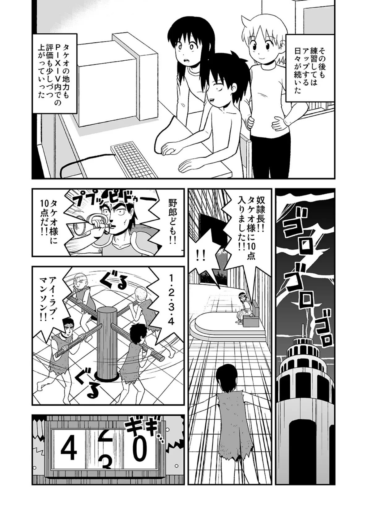 同人王（4） 12ページ