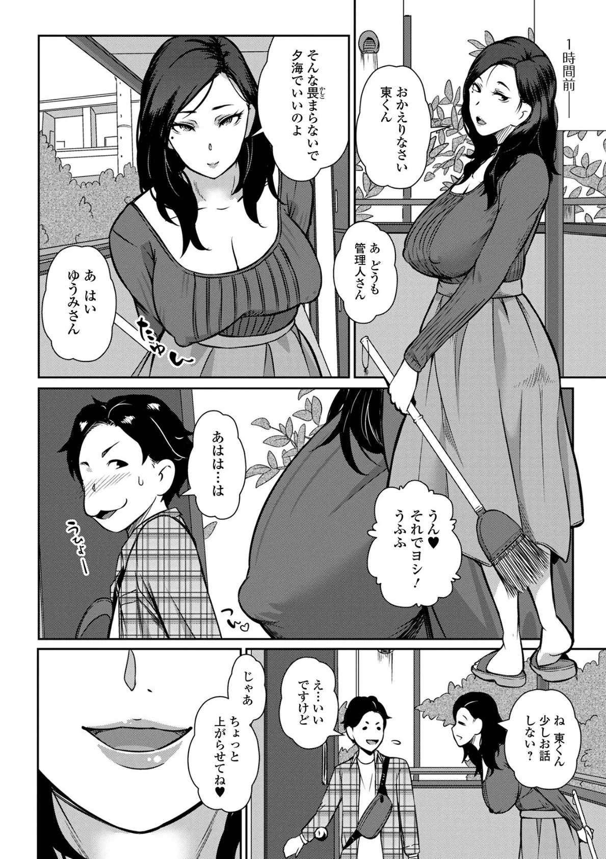 Web配信 月刊 隣の気になる奥さん vol.073 6ページ