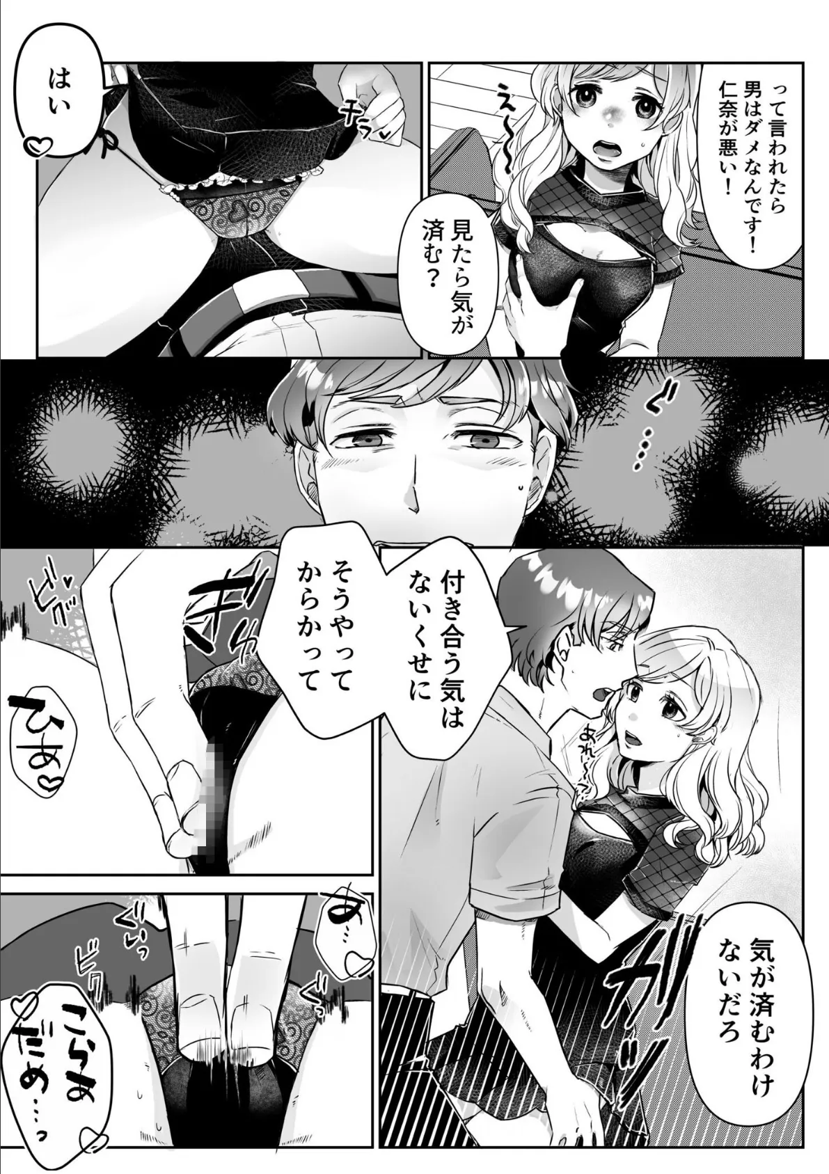 素直にデキません〜モテ可愛女子と両想いのイチャイチャSEX〜（3） 7ページ