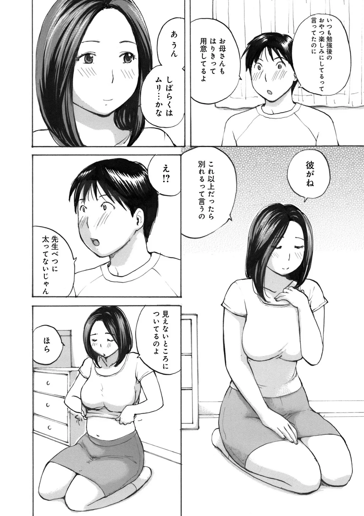 先生が僕の女 2ページ