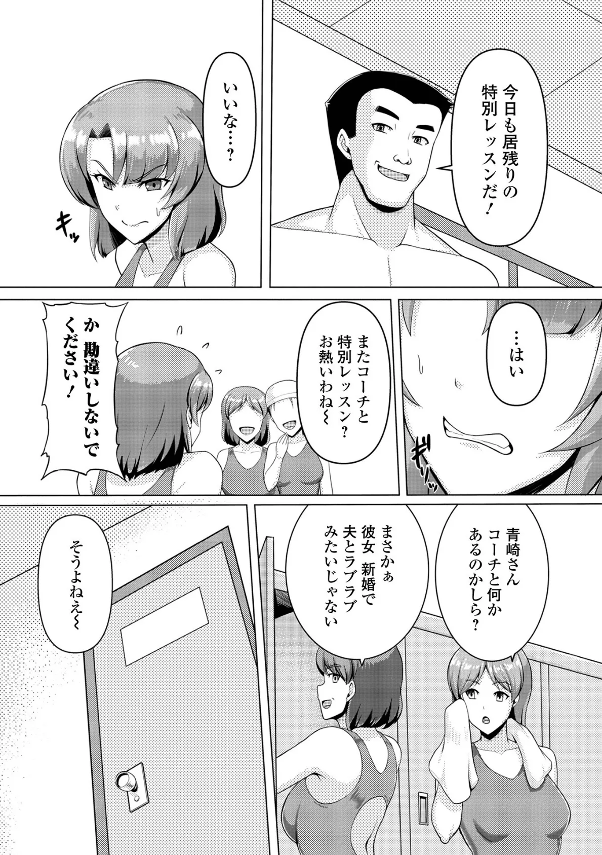 狙われた競泳人妻 2ページ