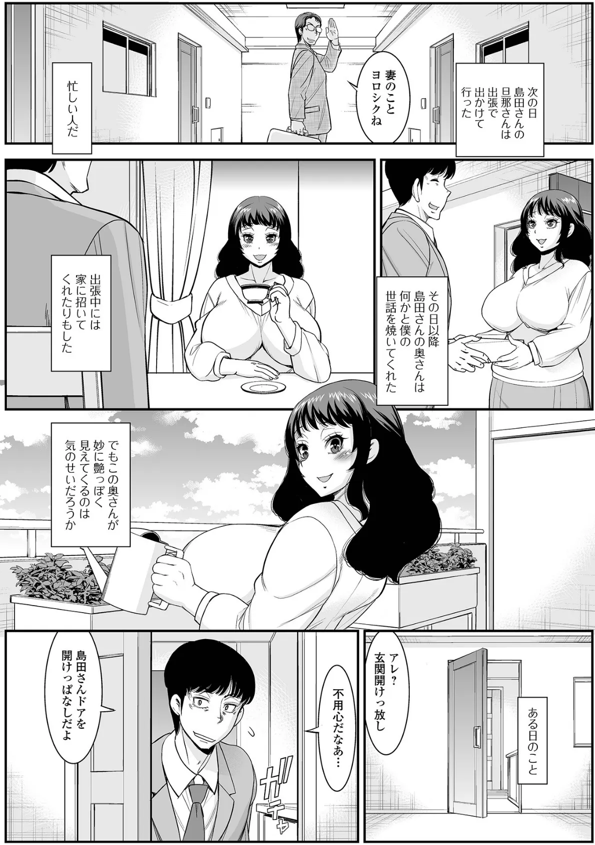 おとなしそうな主婦を頼まれたが… 3ページ