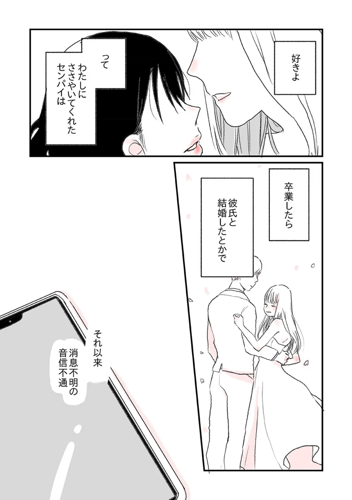 ふたりぼっち 水曜日の百合。 14ページ