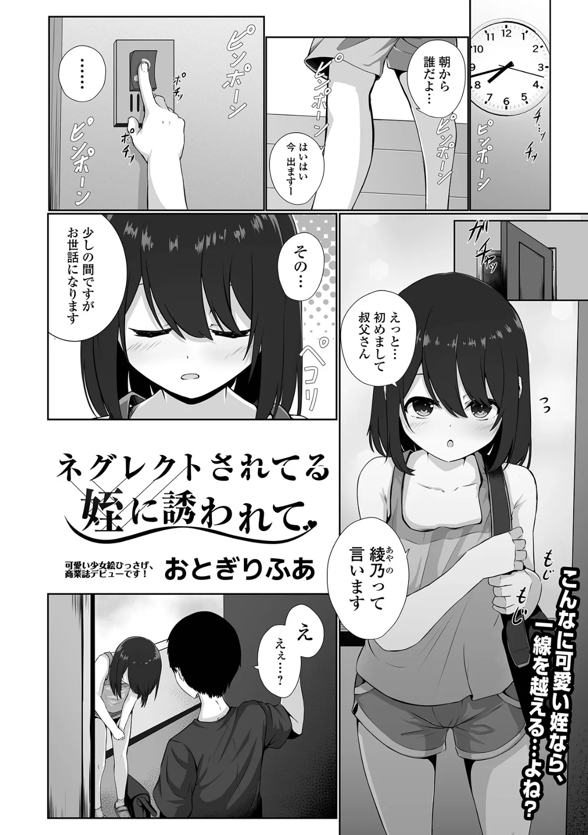 ネグレクトされてる姪に誘われて