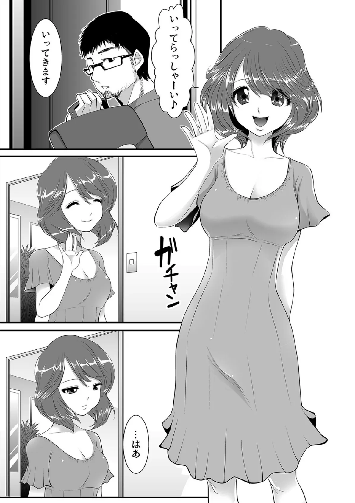 ねっとり妻 4ページ