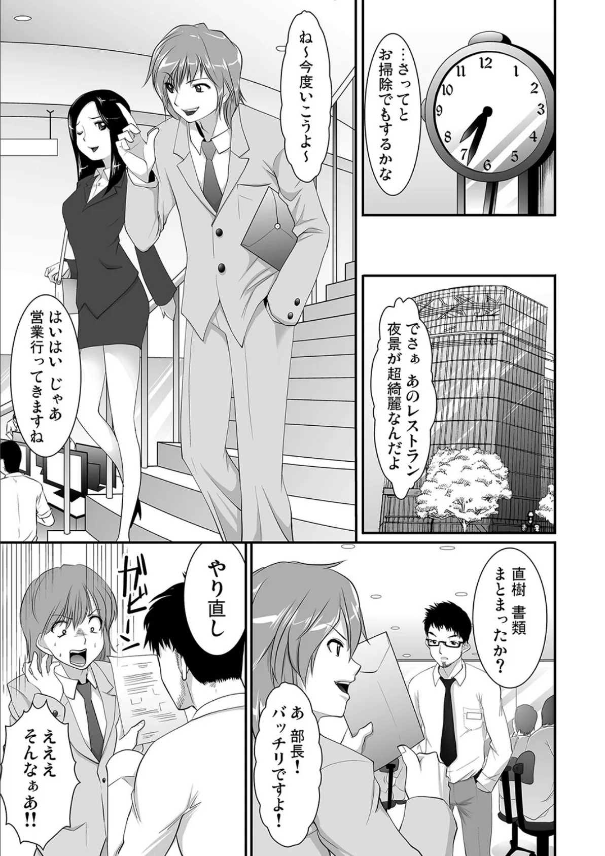 ねっとり妻 5ページ