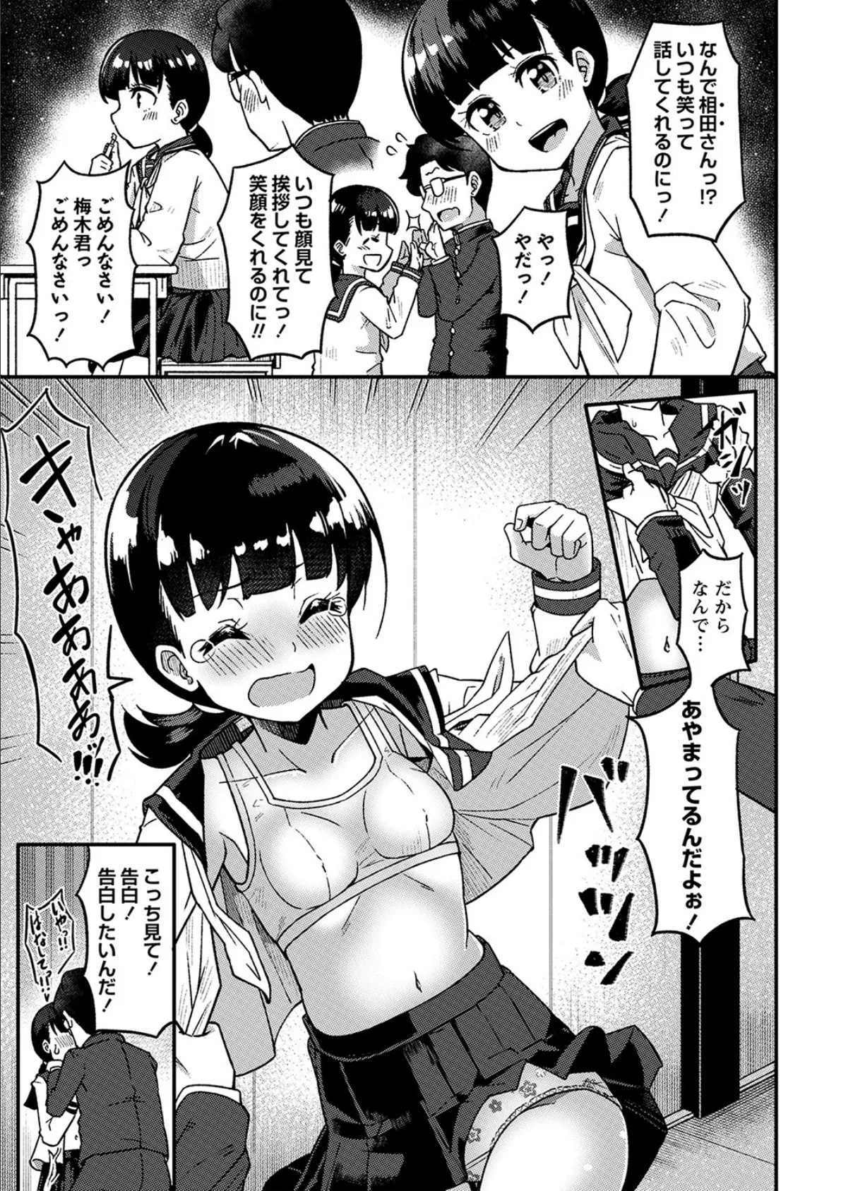 愛佳ちゃんの初体験―同級生凌●― 7ページ