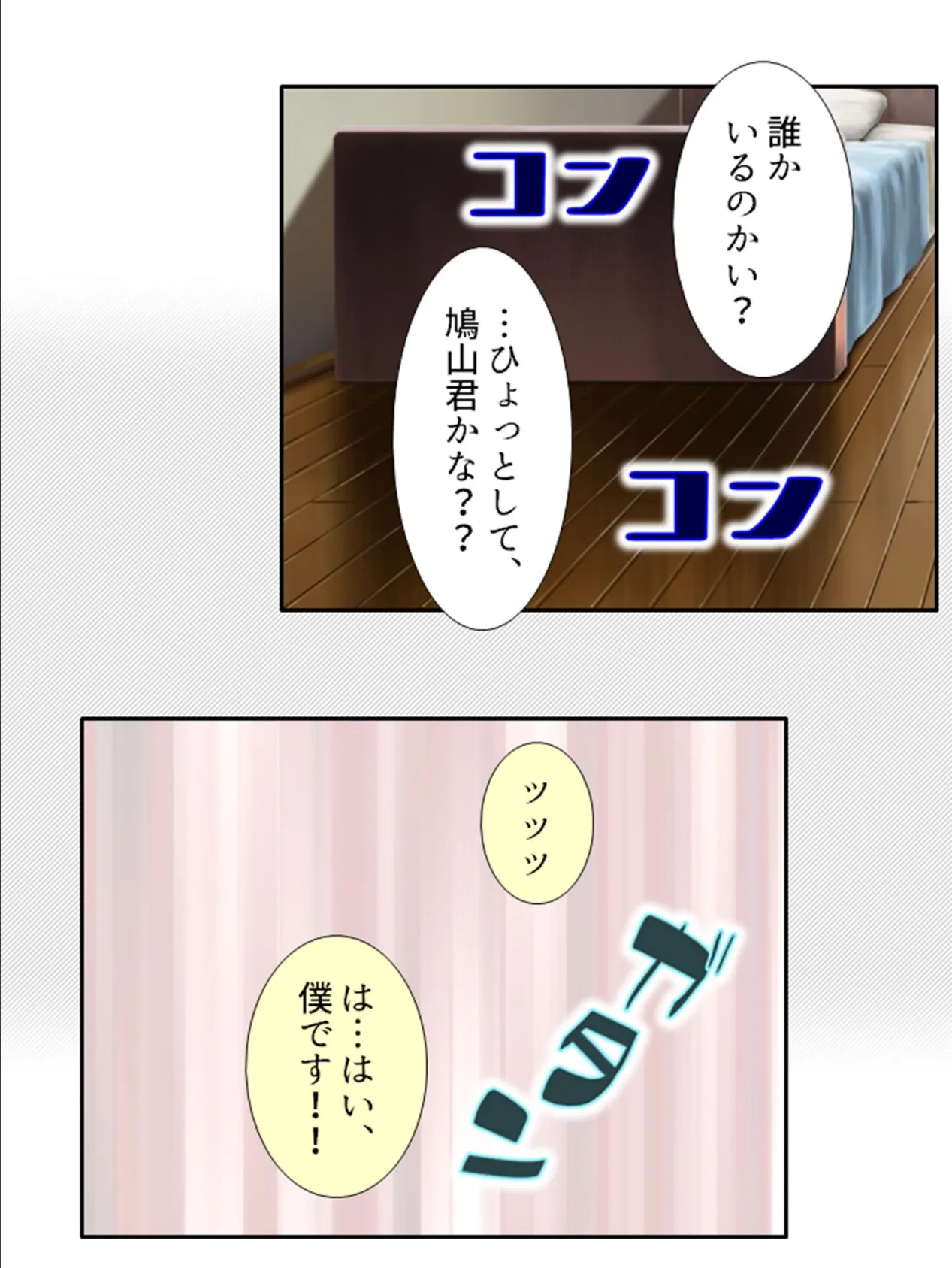 えすぴー! 〜寝込みをお嬢様に襲われる同居生活〜 第9巻 4ページ