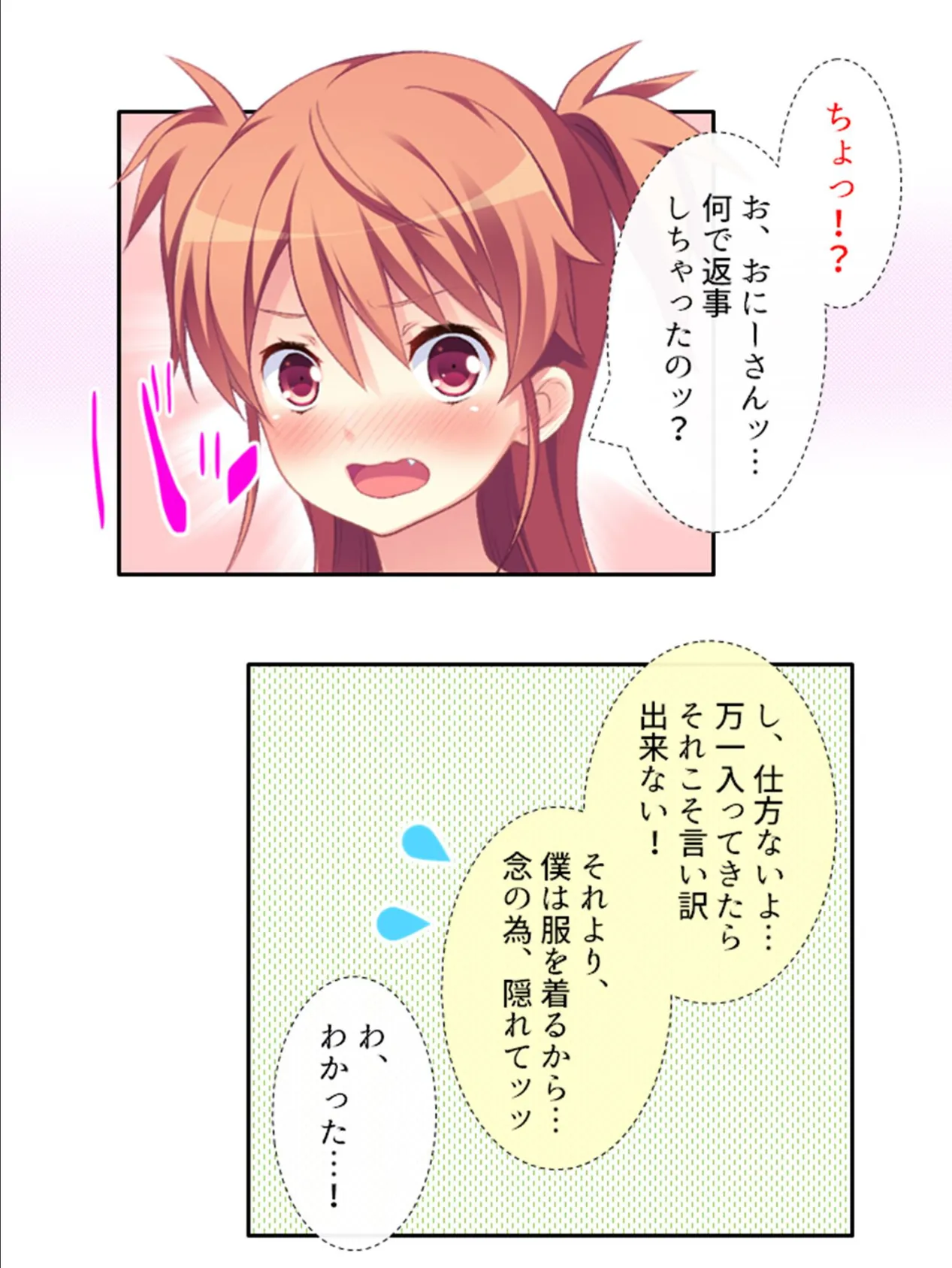 えすぴー! 〜寝込みをお嬢様に襲われる同居生活〜 第9巻 5ページ