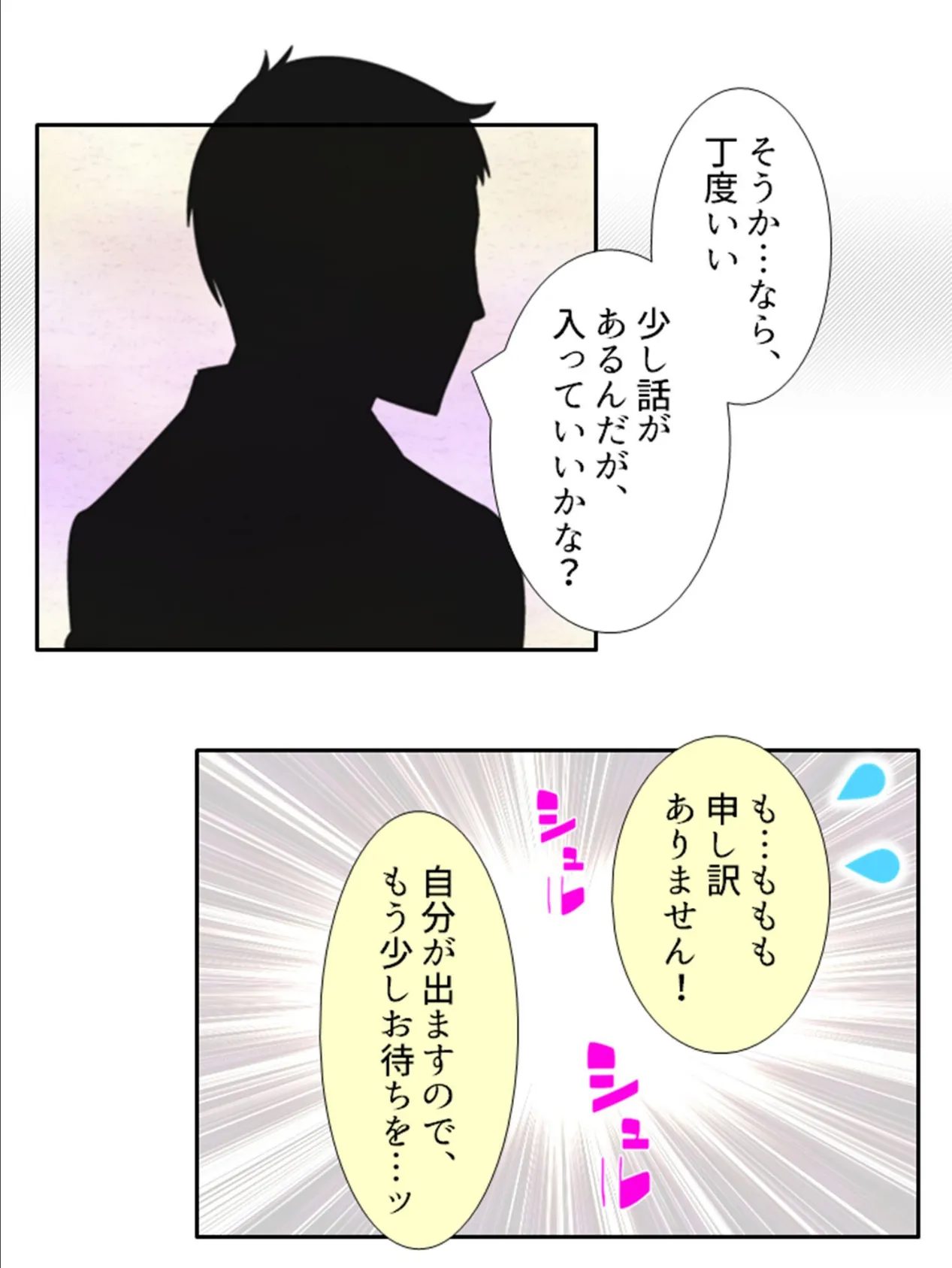 えすぴー! 〜寝込みをお嬢様に襲われる同居生活〜 第9巻 6ページ