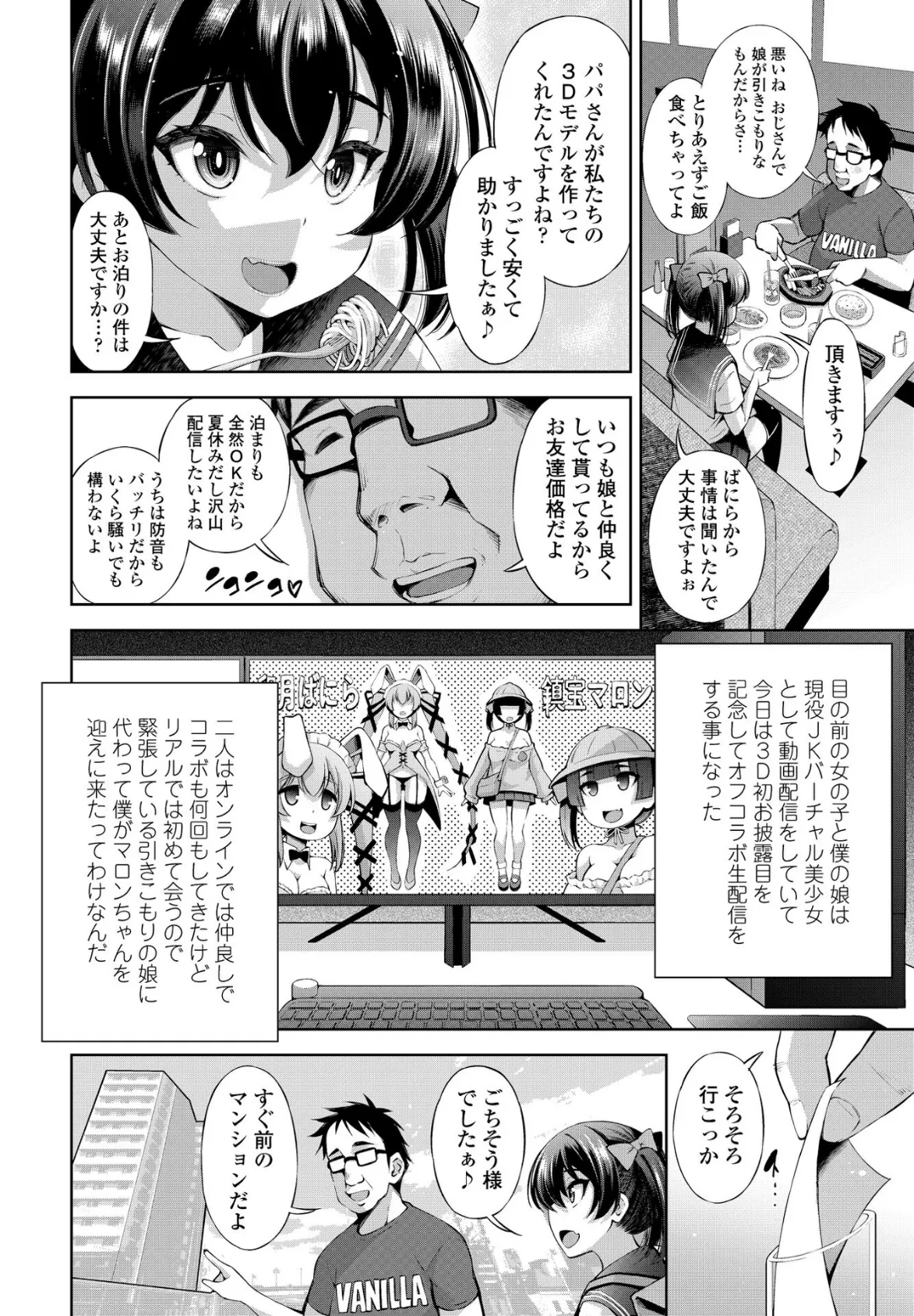 バーチャル美少女 ドキドキ◆実況ナマ配信 2ページ