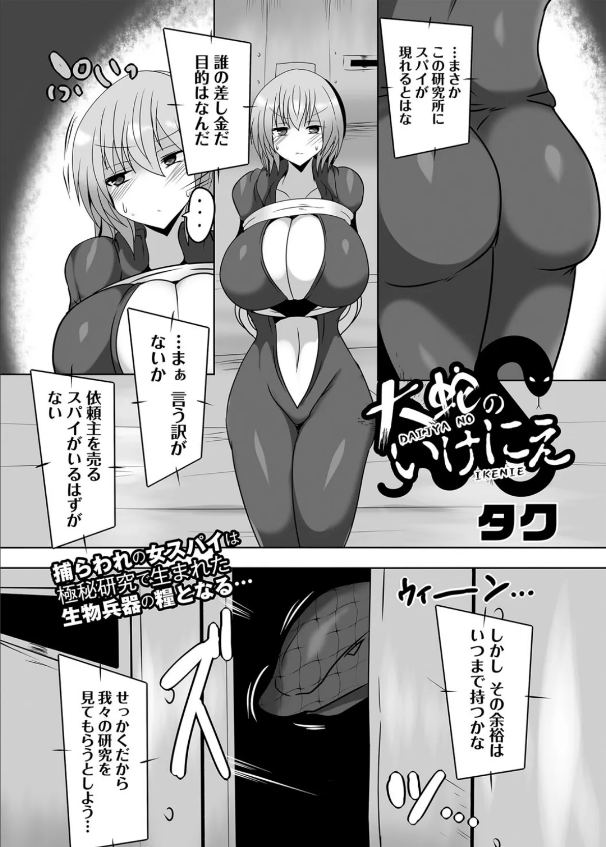 COMICネクロシスvol.14 11ページ