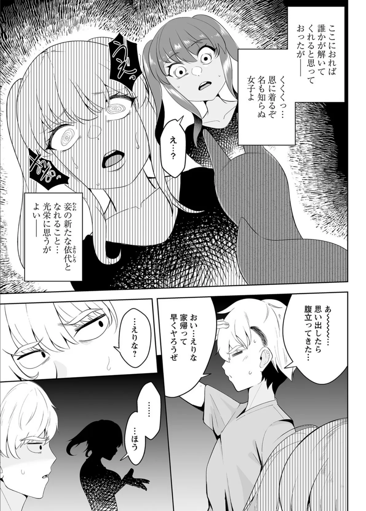 COMICネクロシスvol.14 17ページ