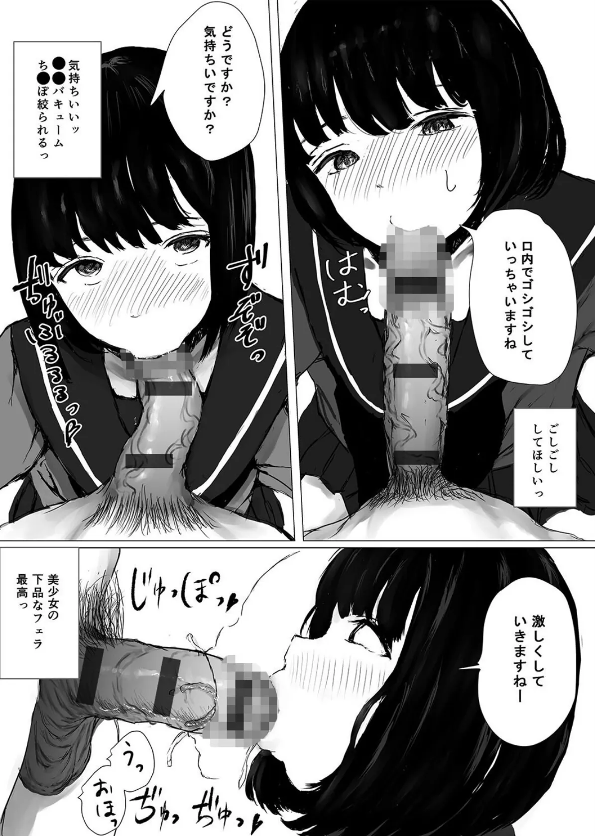 あおり女子（2） 6ページ