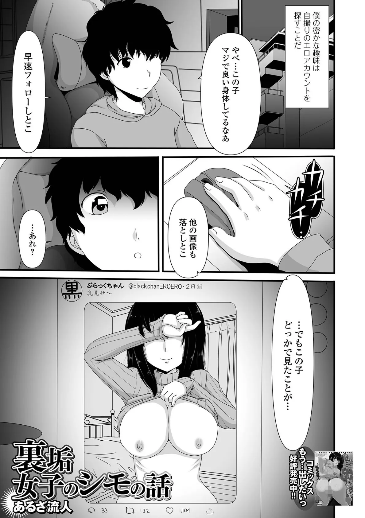 裏垢女子のシモの話 1ページ