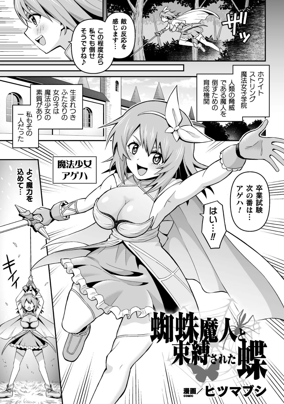 蜘蛛魔人と束縛された蝶【単話】