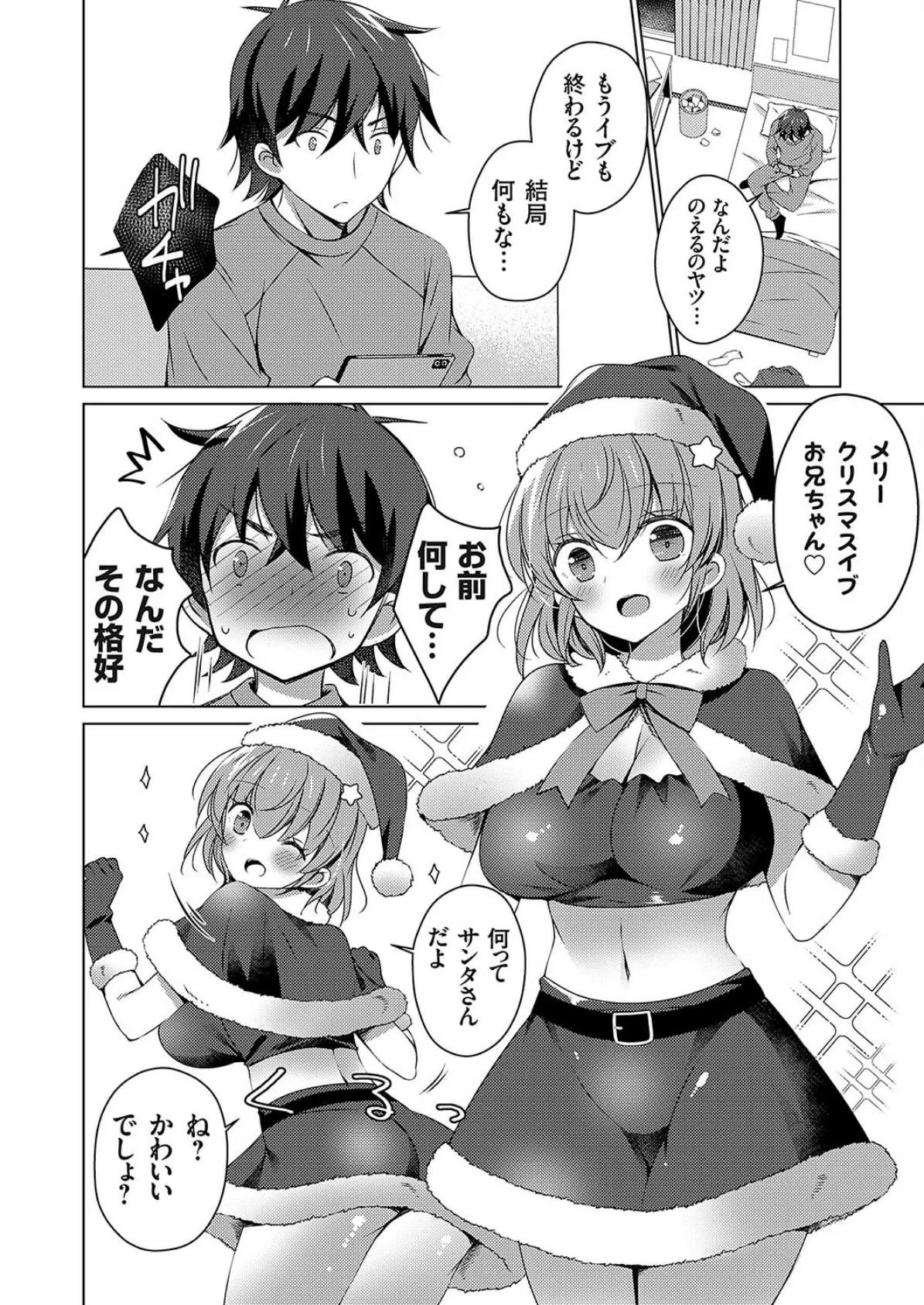 クリスマス嫌いの俺が巨乳の妹サンタで童貞卒業！？ 4ページ