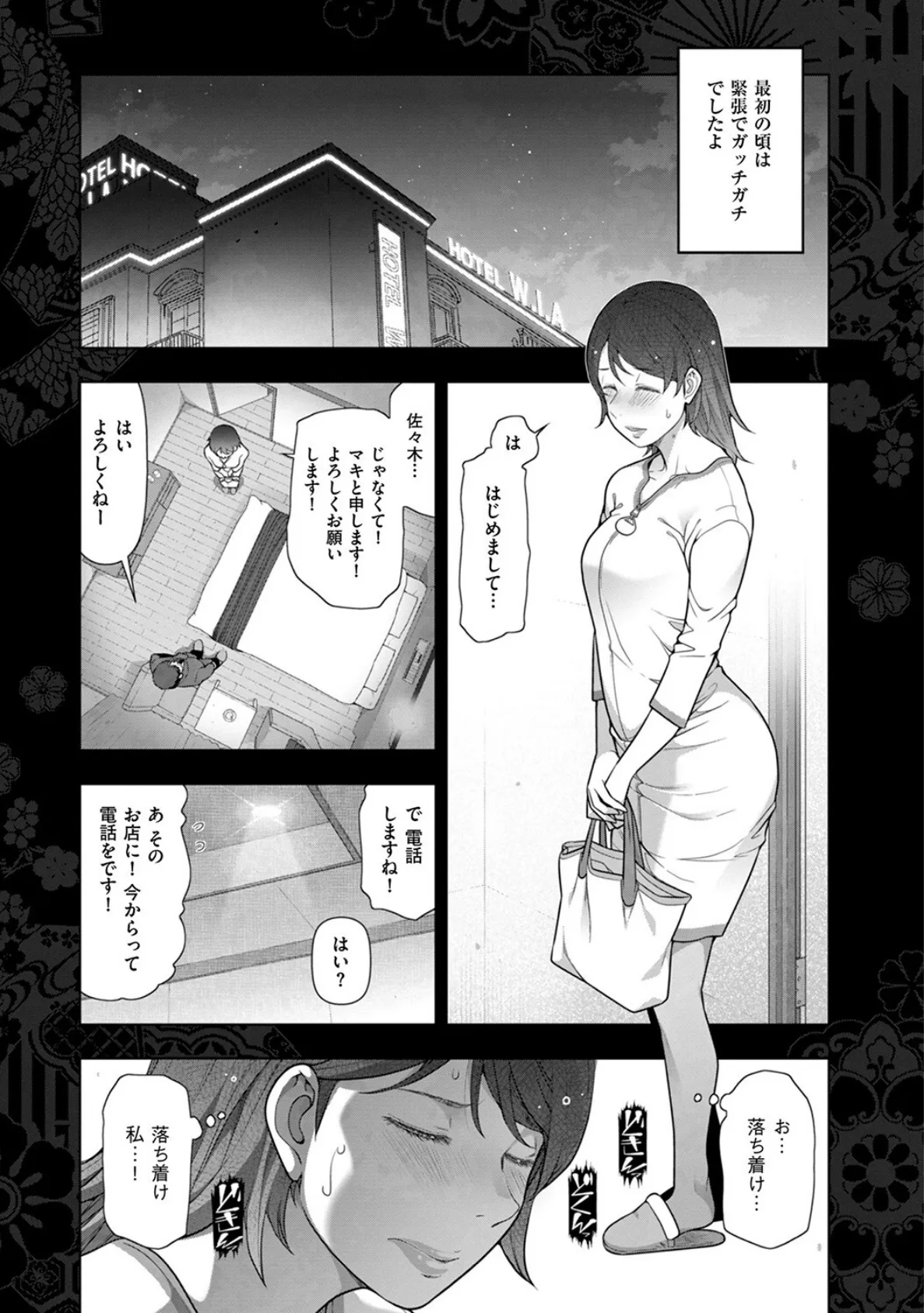 晩花の熱 Chapt.06 5ページ