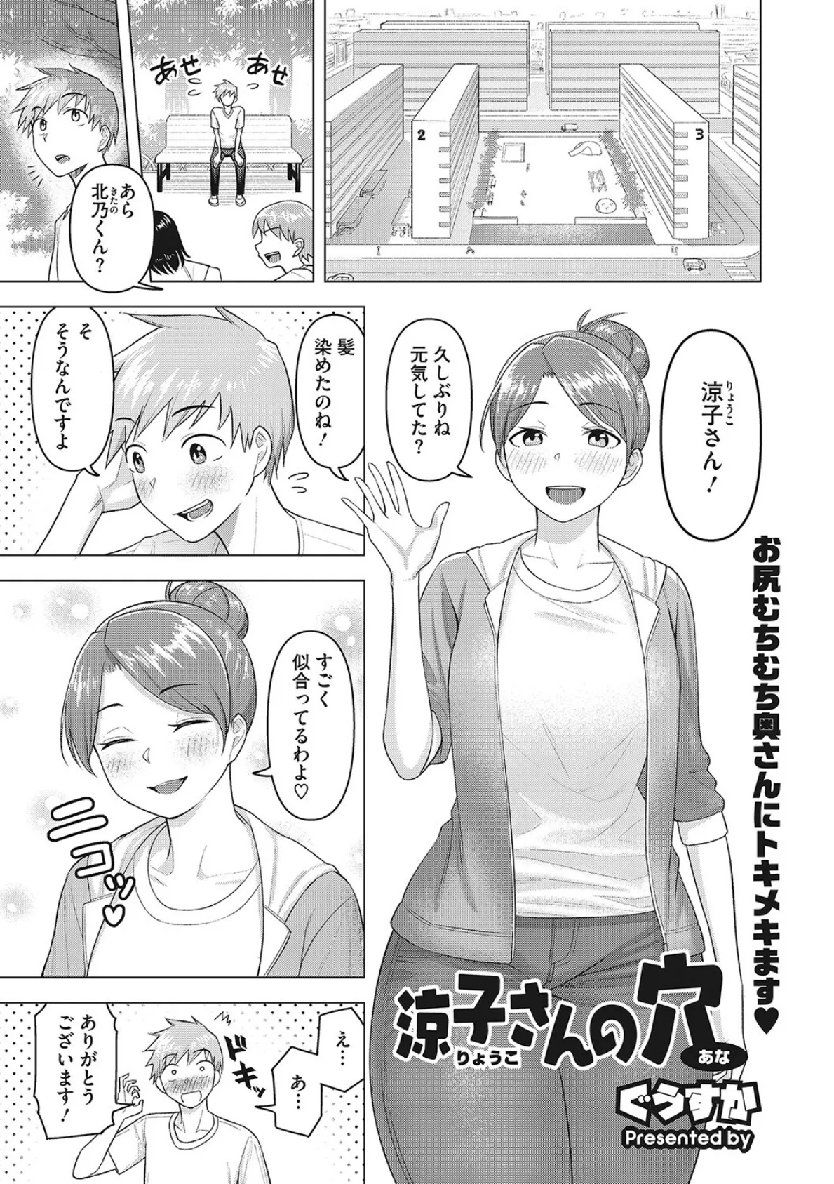 ひと妻とお尻愛 11ページ