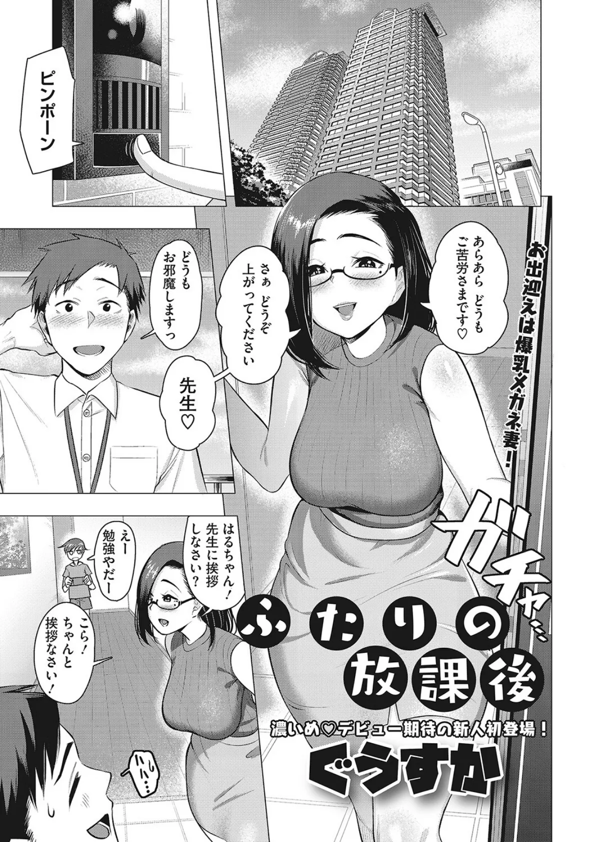 ひと妻とお尻愛 3ページ