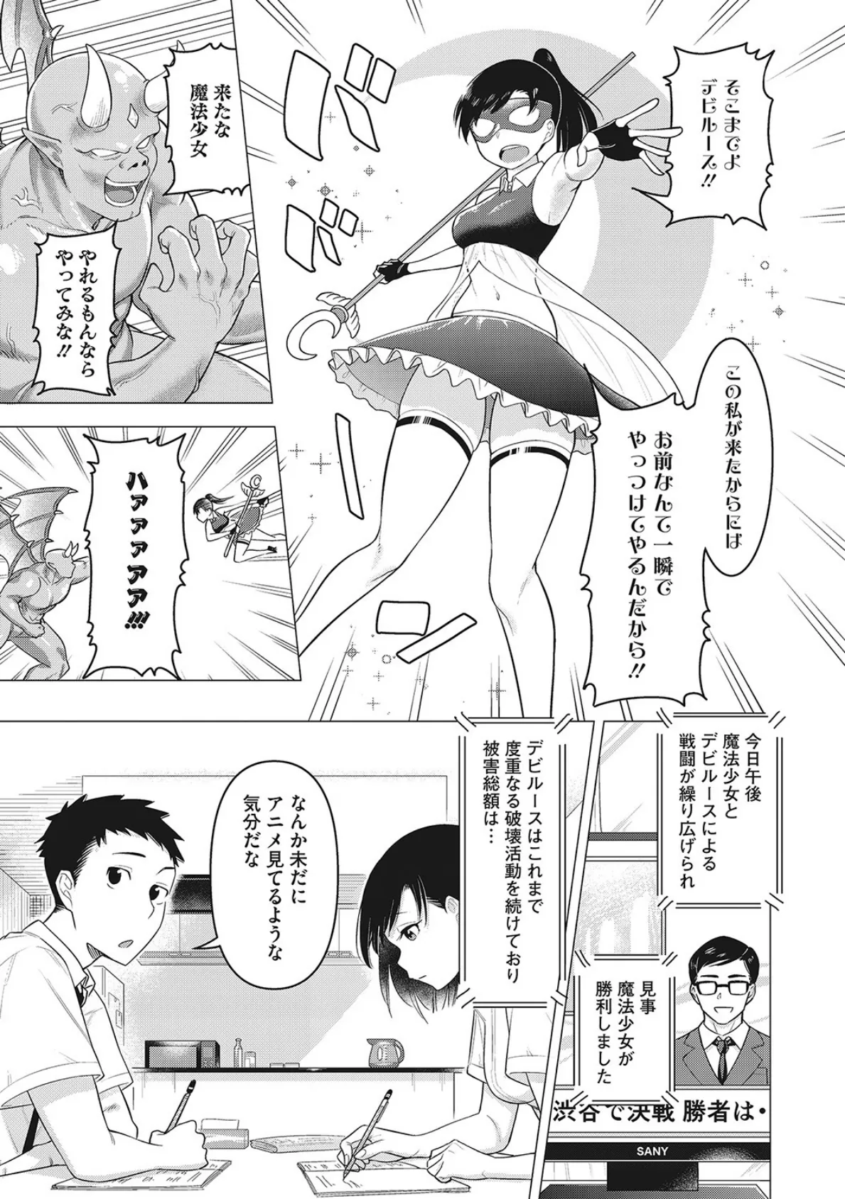 ひと妻とお尻愛 5ページ