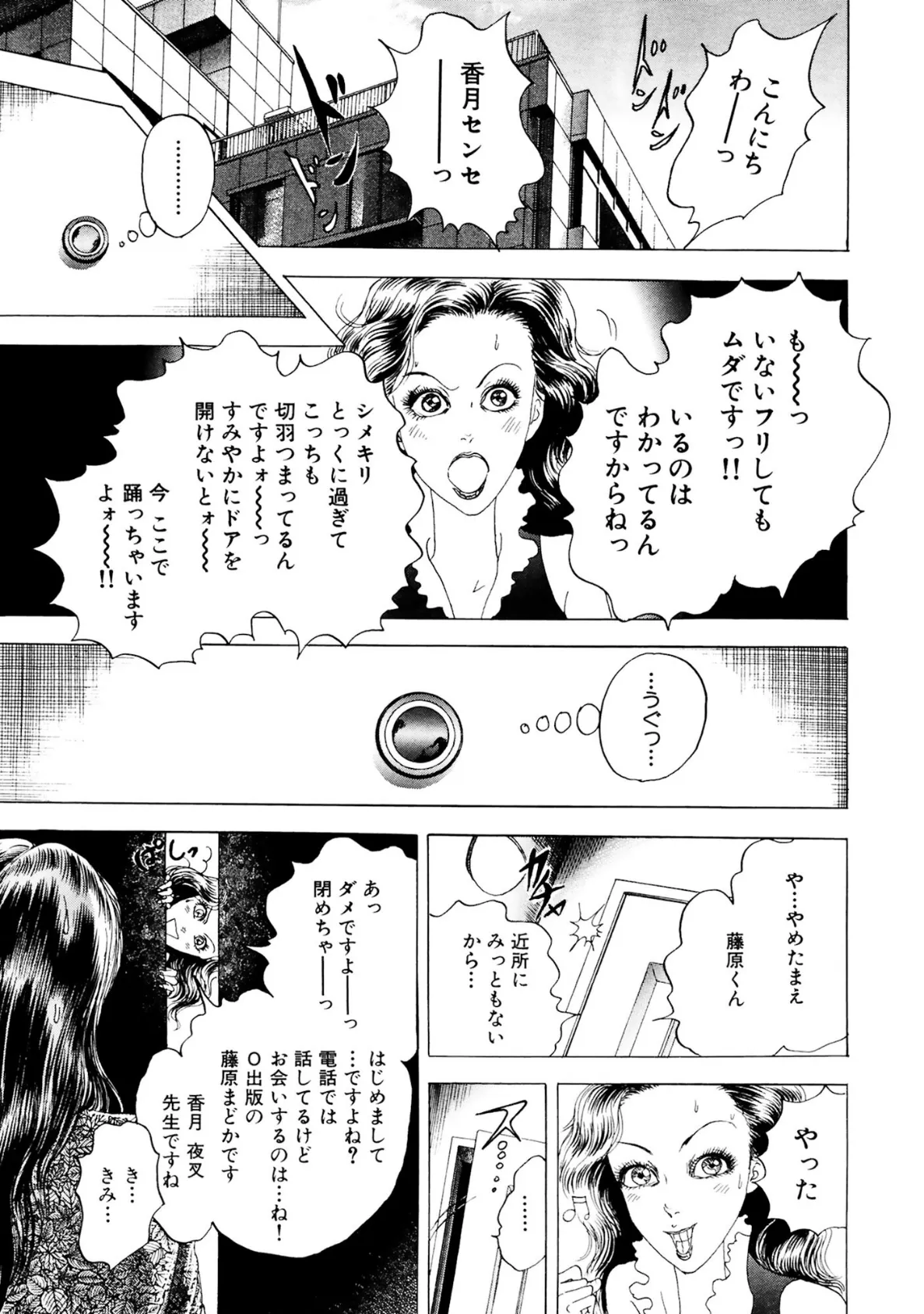 美人編集者 そんなに出されたら妊娠しちゃう 7ページ