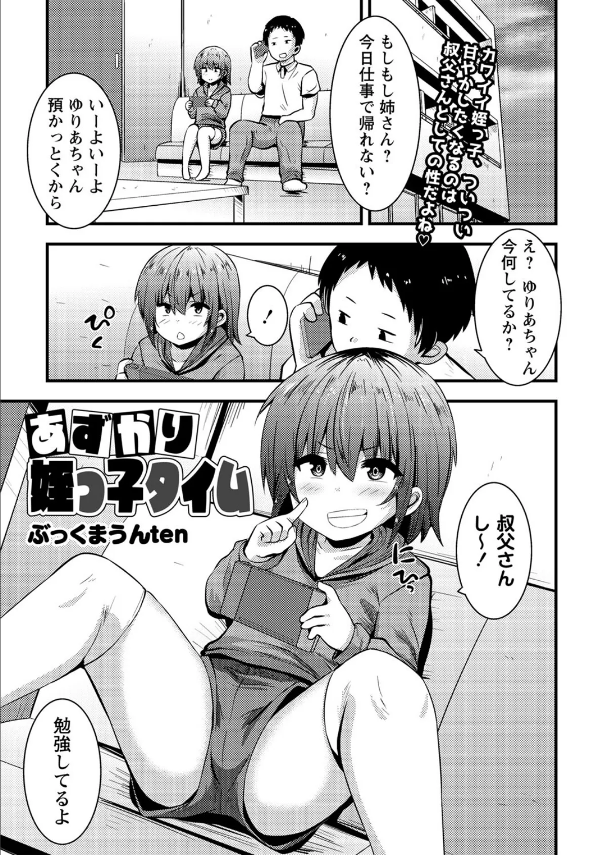 あずかり姪っ子タイム 1ページ