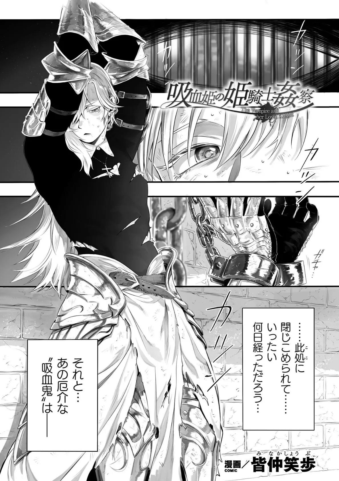 吸血姫の姫騎士姦察【単話】