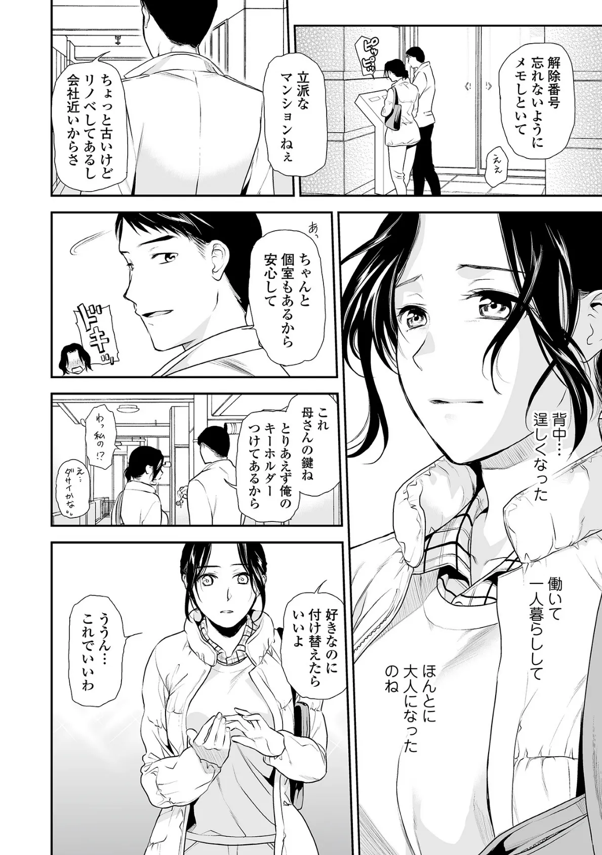 Webコミックトウテツ Vol.81 6ページ