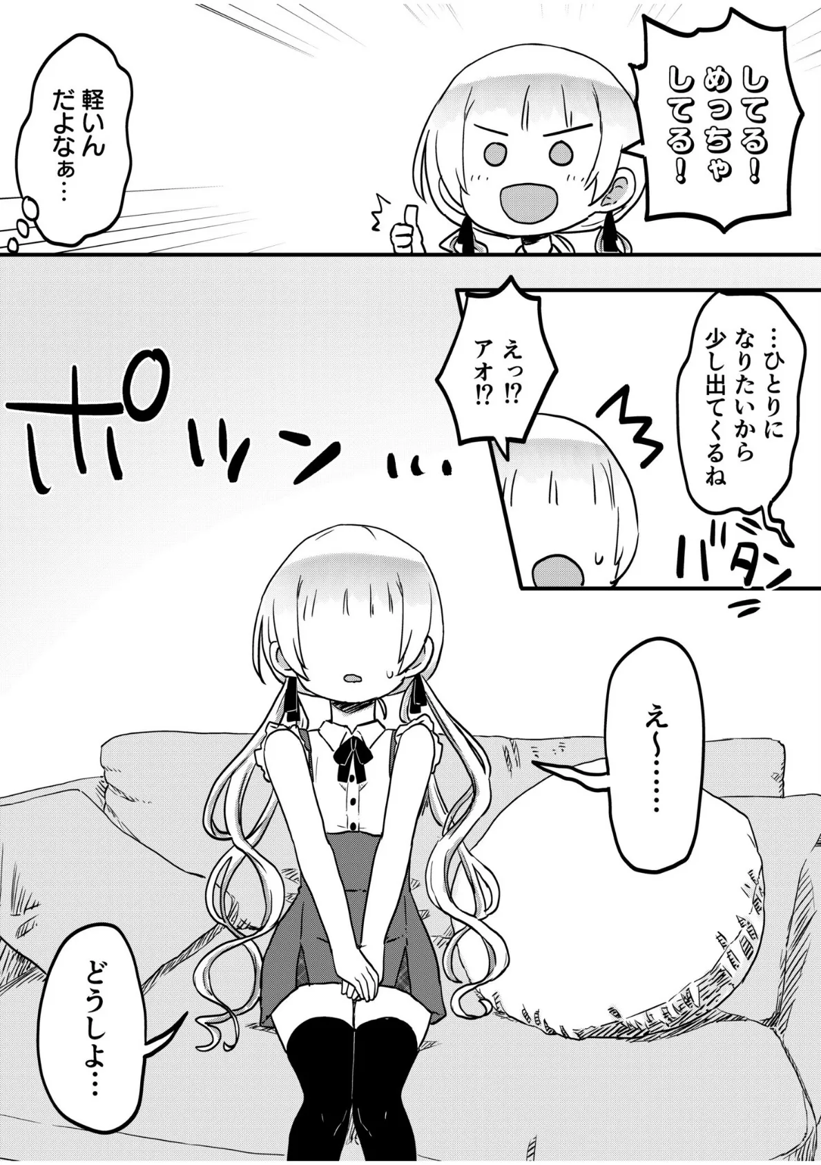 双子姉妹ちゃんの百合生活（10） 7ページ